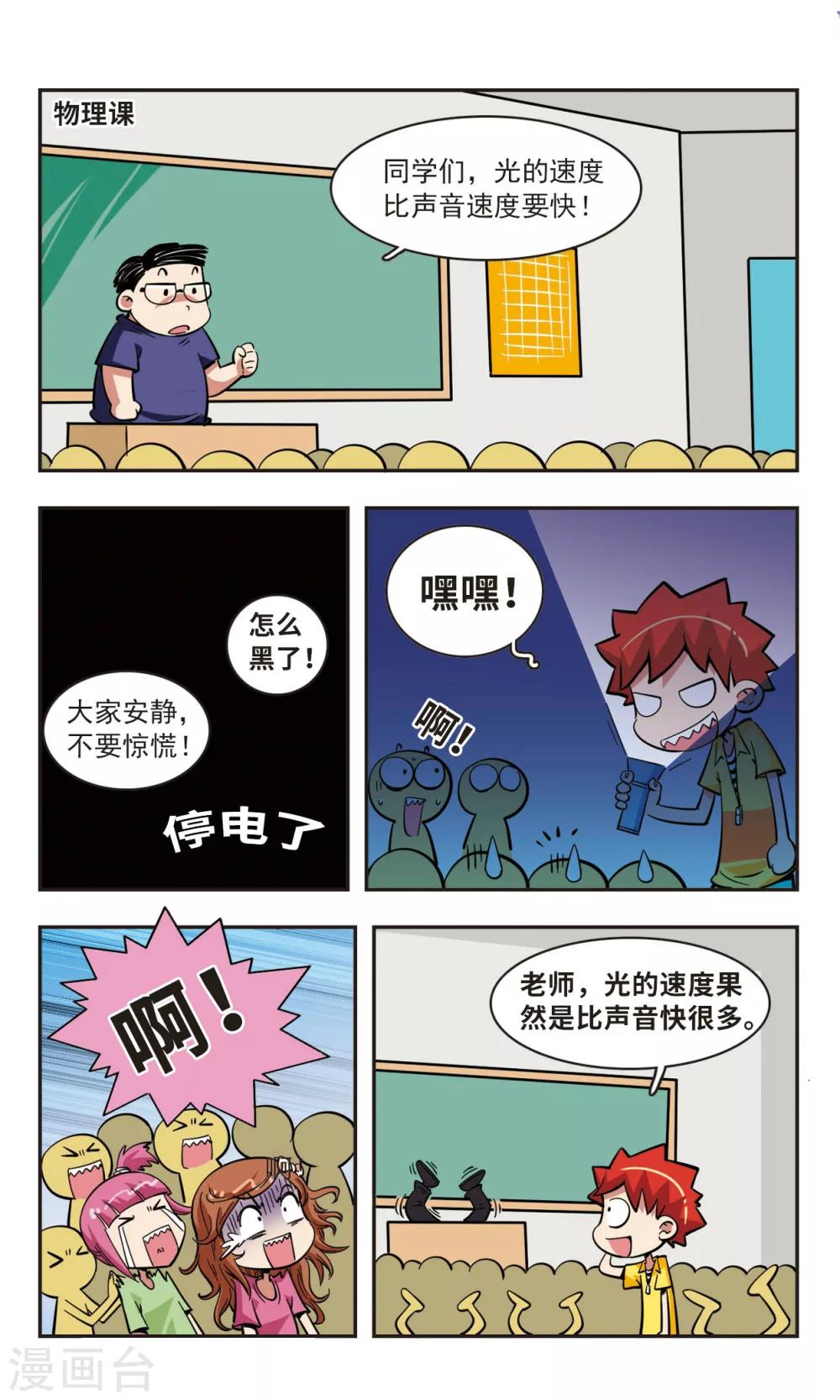 🍚校园爆笑大王 第46话 第10页