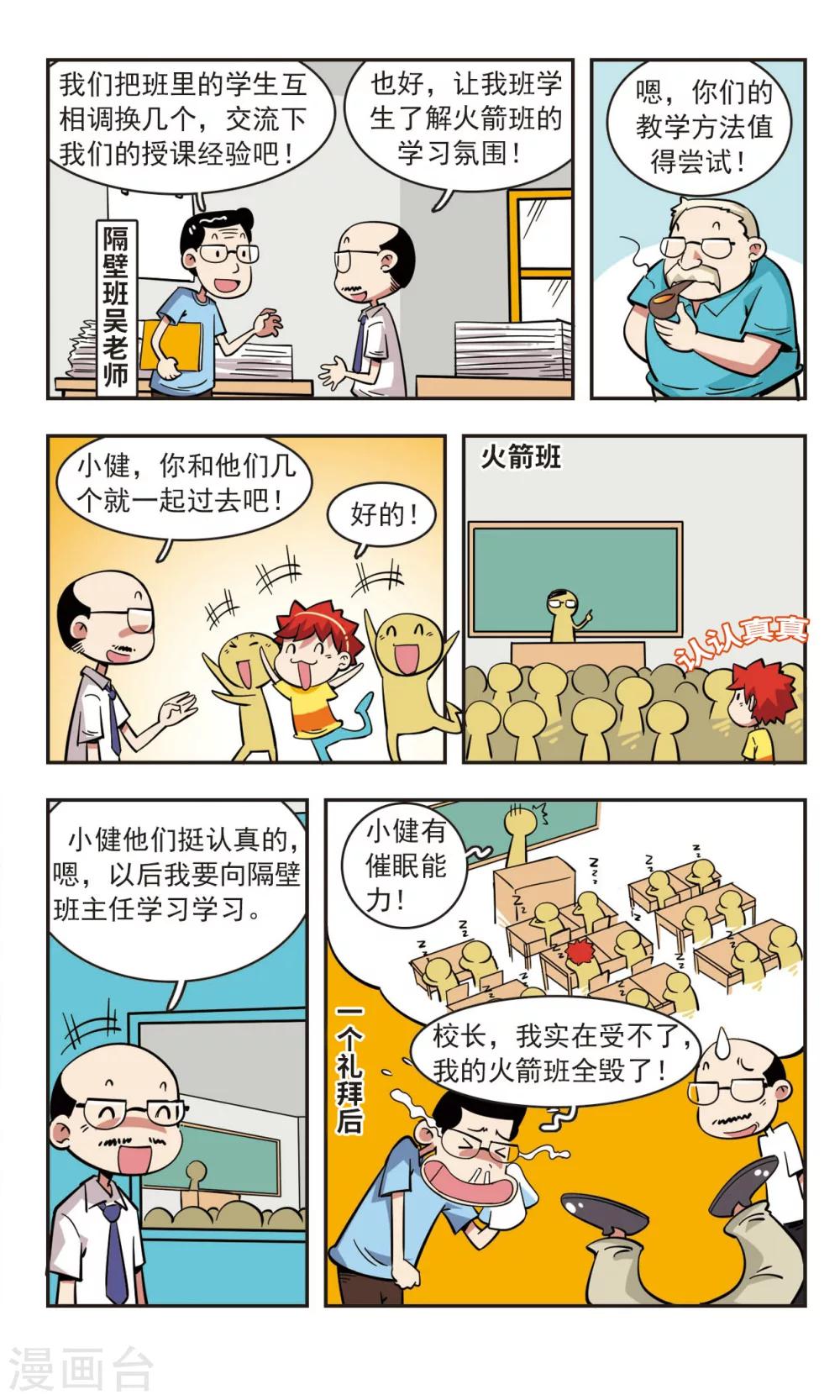 🍚校园爆笑大王 第46话 第11页