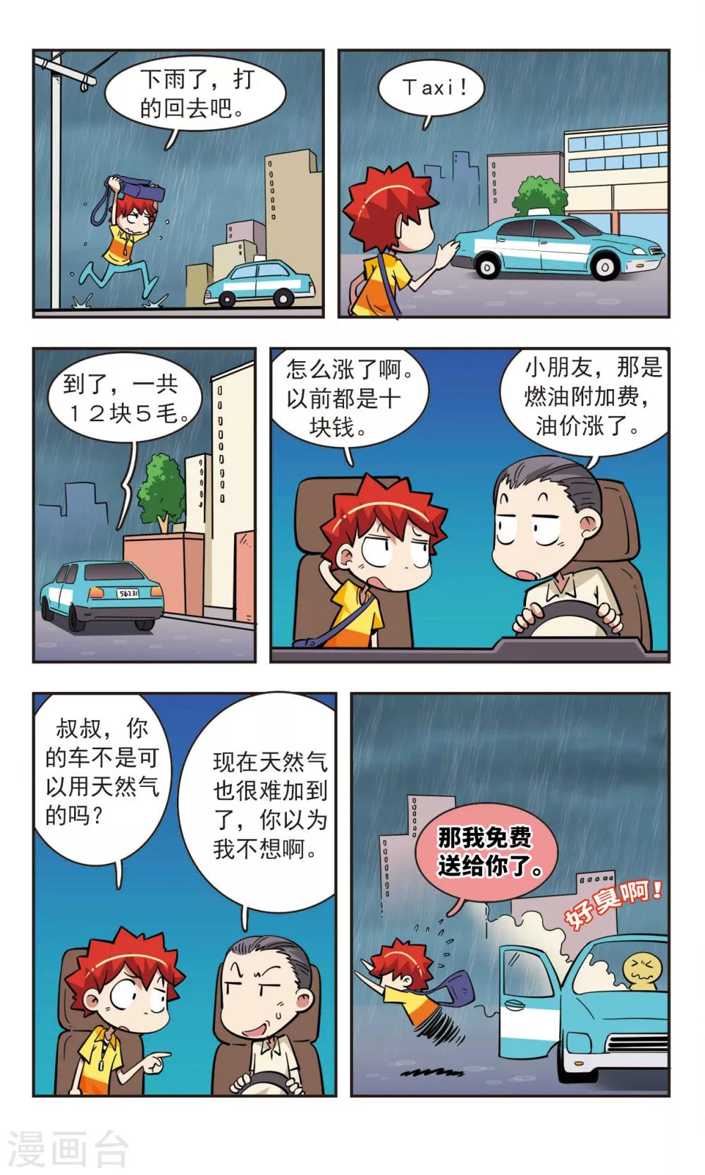 🍚校园爆笑大王 第46话 第12页