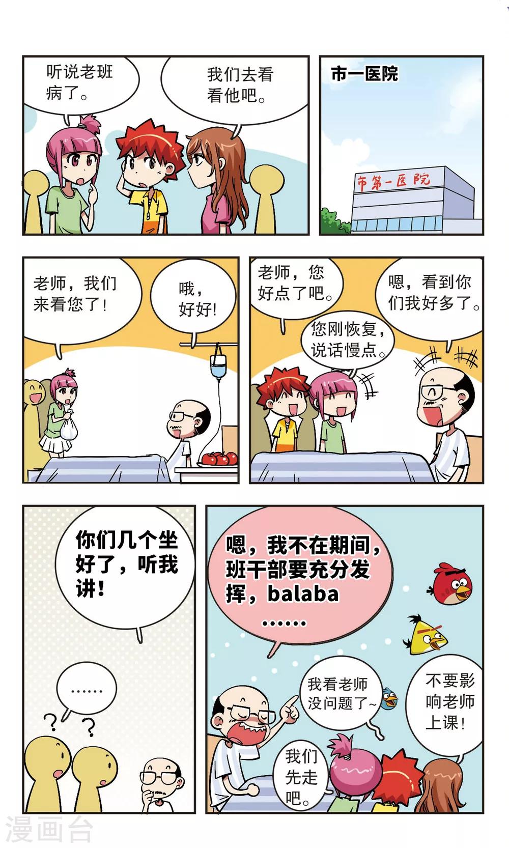 🍚校园爆笑大王 第46话 第2页
