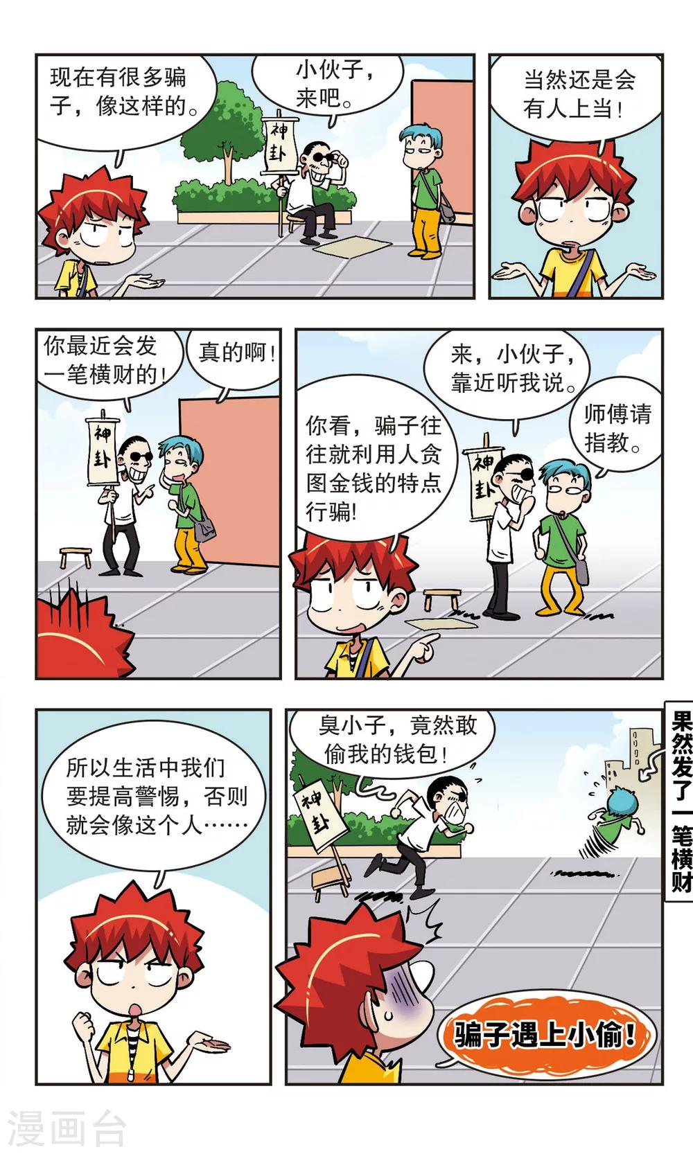 🍚校园爆笑大王 第46话 第3页