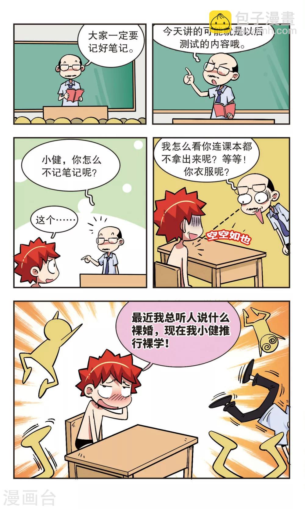 🍚校园爆笑大王 第46话 第4页