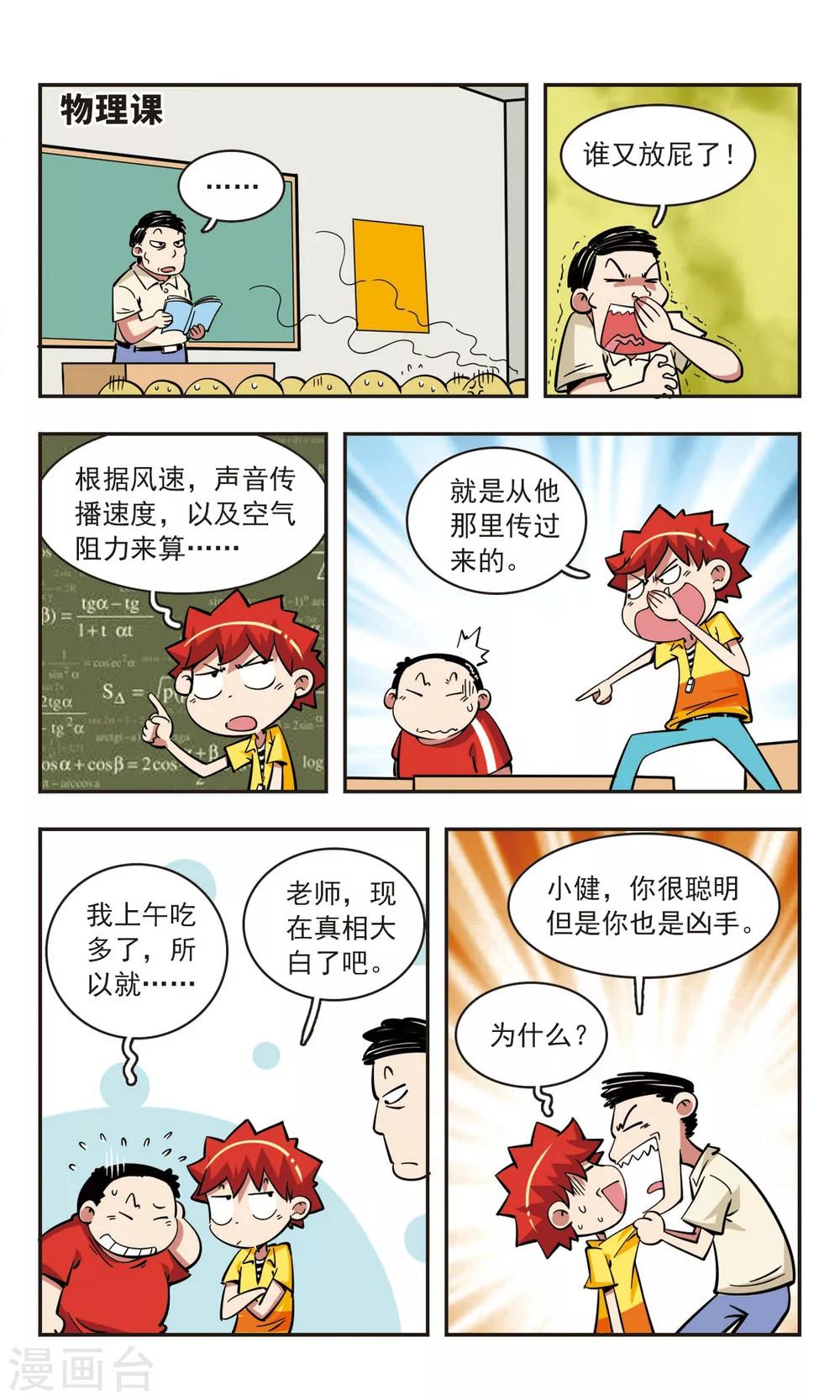 🍚校园爆笑大王 第46话 第5页