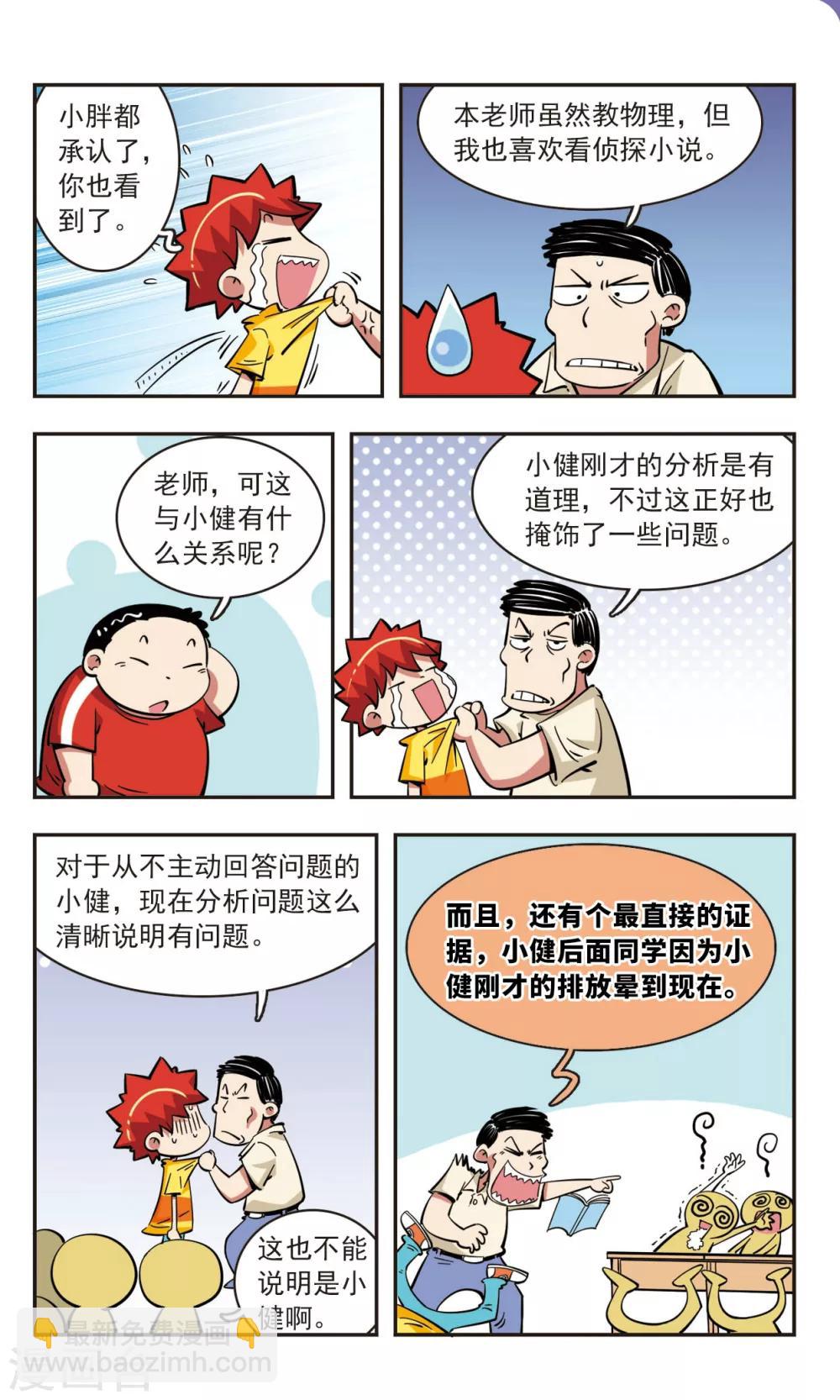 🍚校园爆笑大王 第46话 第6页