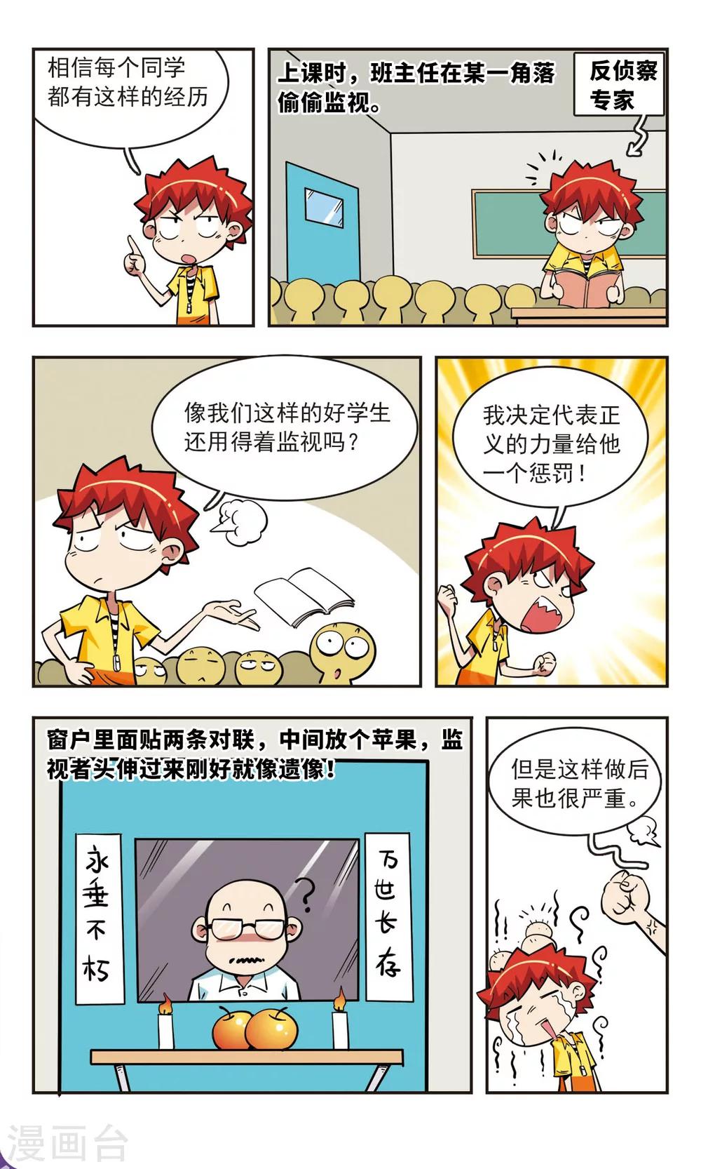 🍚校园爆笑大王 第46话 第7页