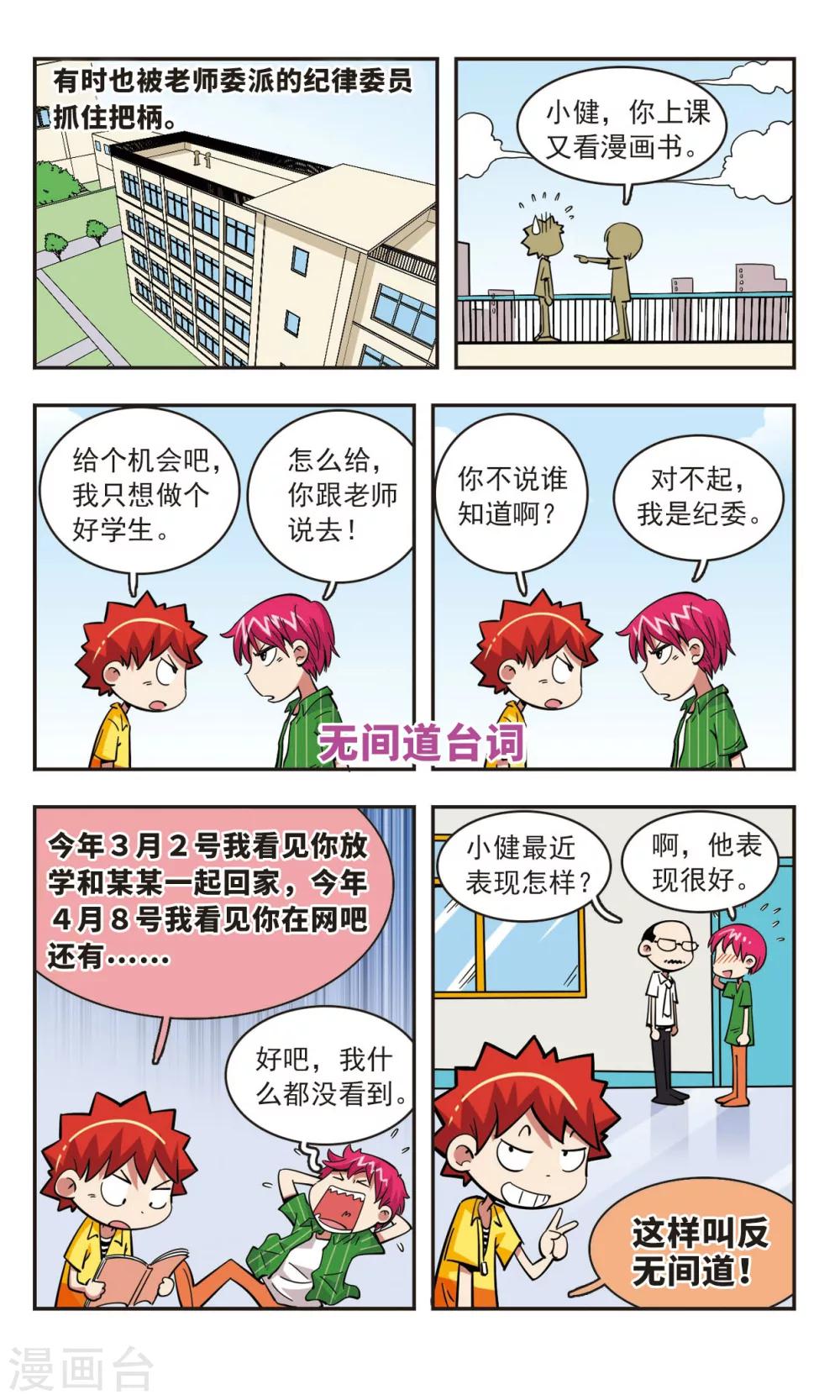 🍚校园爆笑大王 第46话 第8页