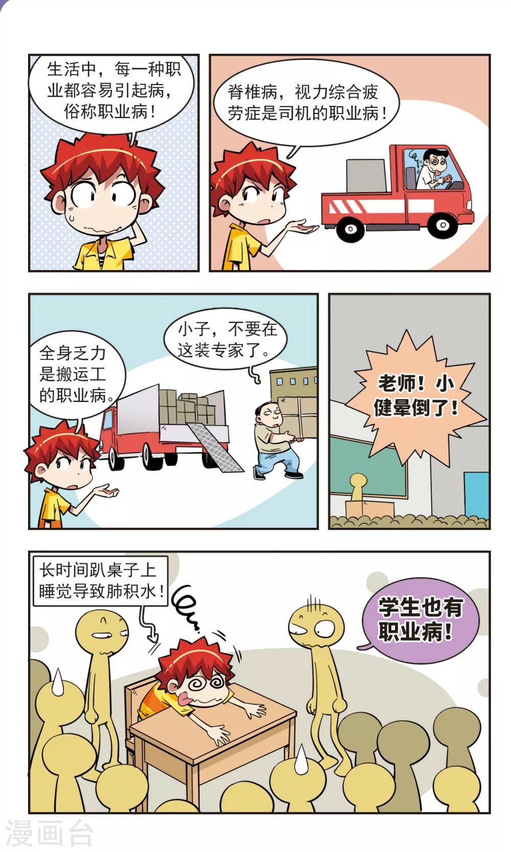 🍚校园爆笑大王 第46话 第9页