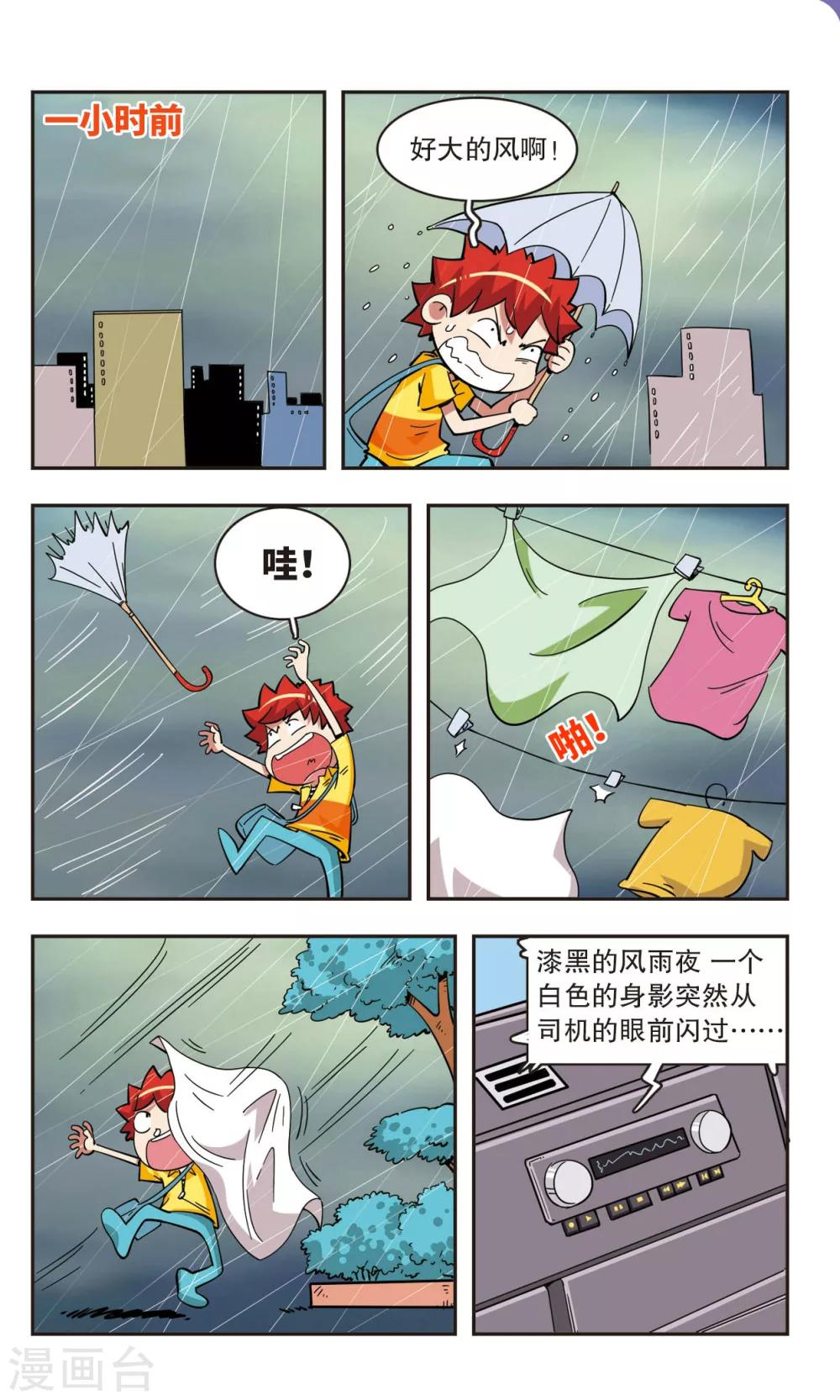 🍚校园爆笑大王 第48话 第10页