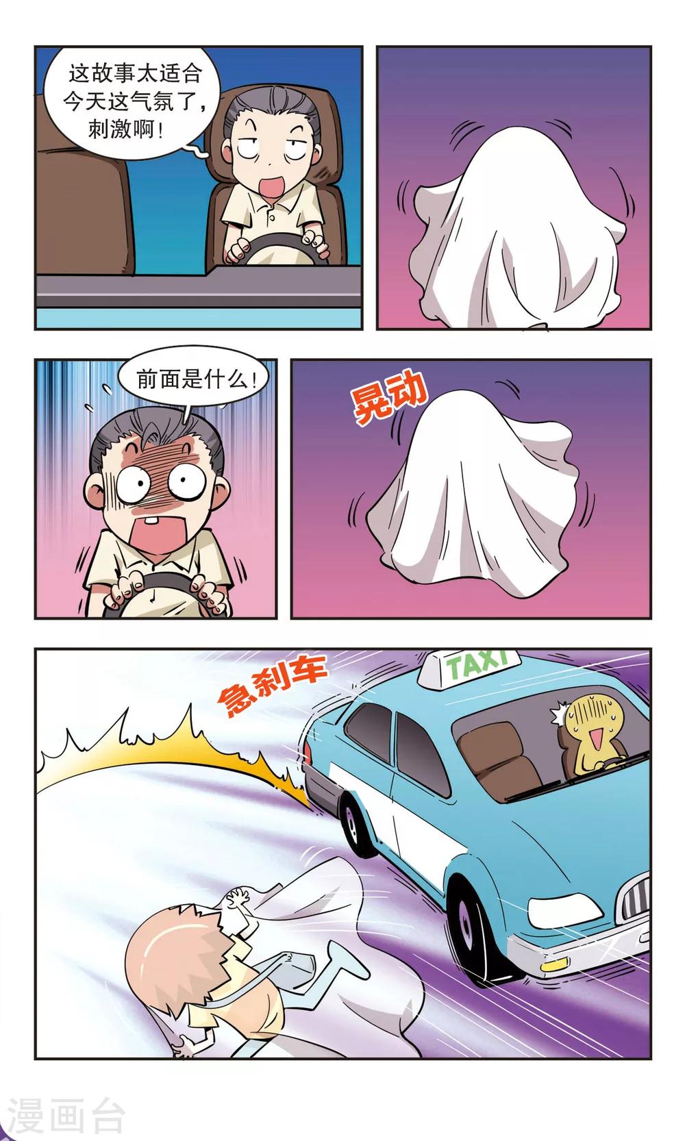 🍚校园爆笑大王 第48话 第11页
