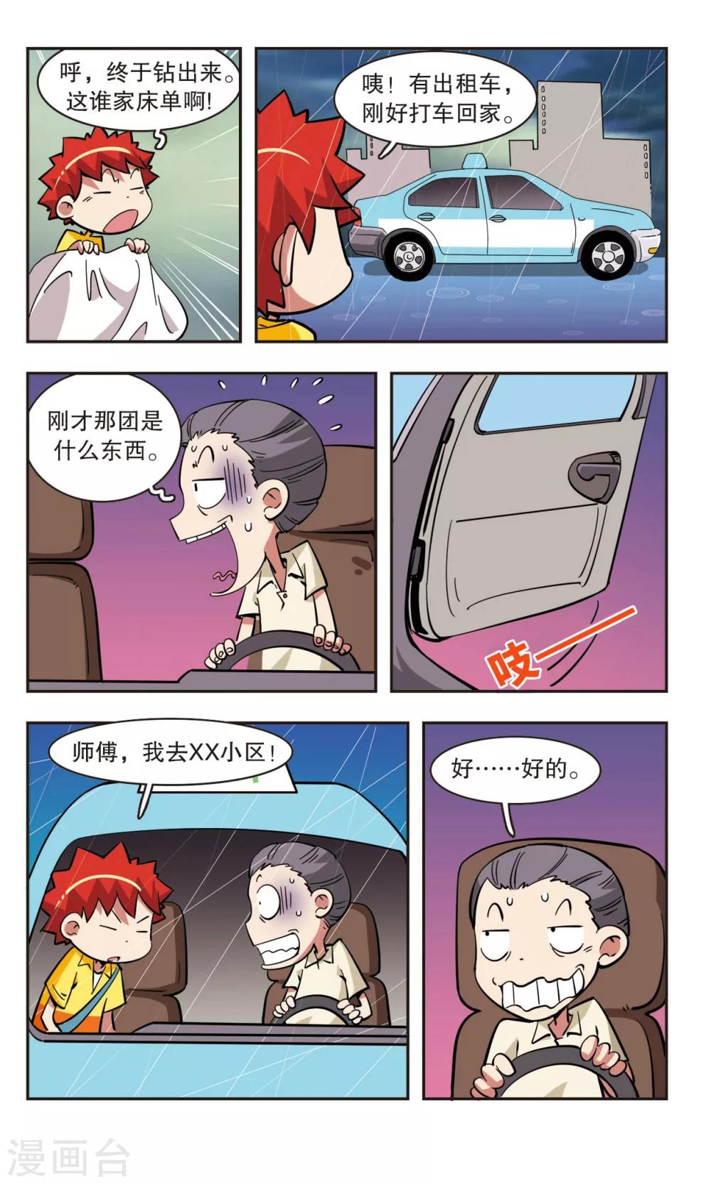 🍚校园爆笑大王 第48话 第12页