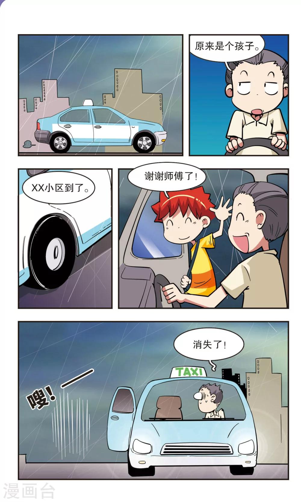 🍚校园爆笑大王 第48话 第13页