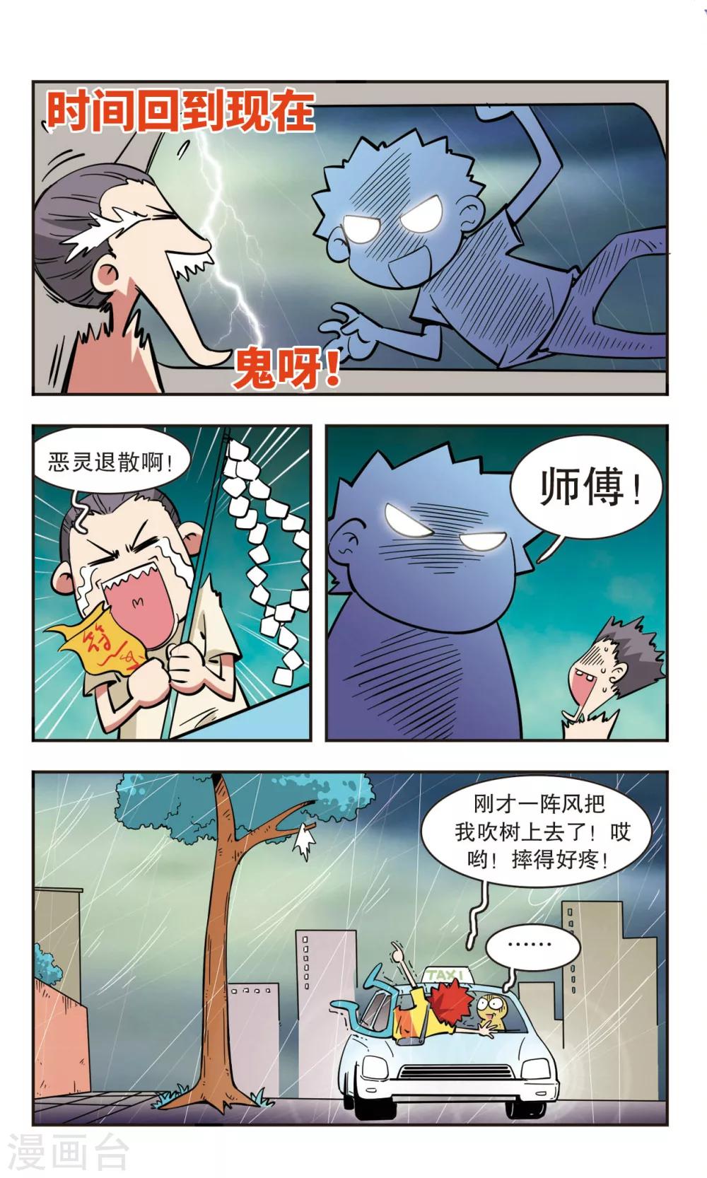 🍚校园爆笑大王 第48话 第14页