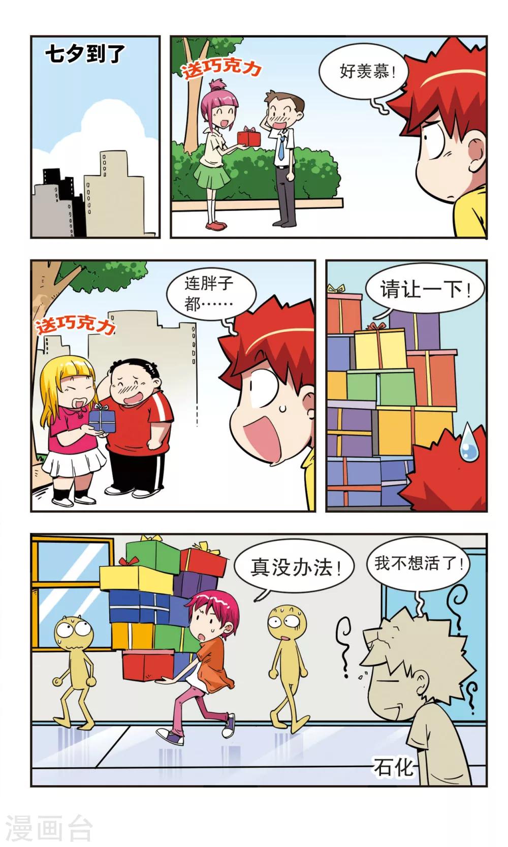 🍚校园爆笑大王 第48话 第15页