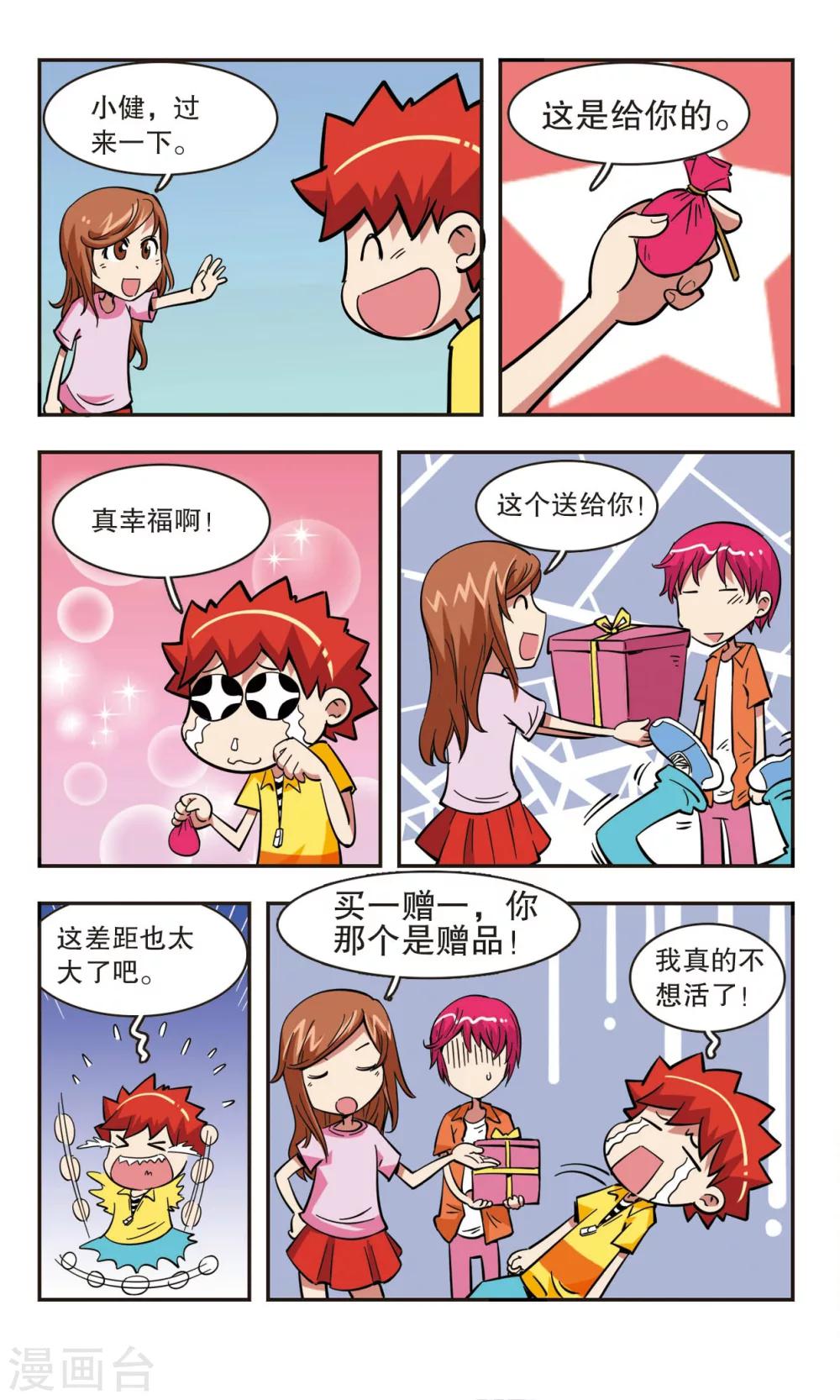 🍚校园爆笑大王 第48话 第16页