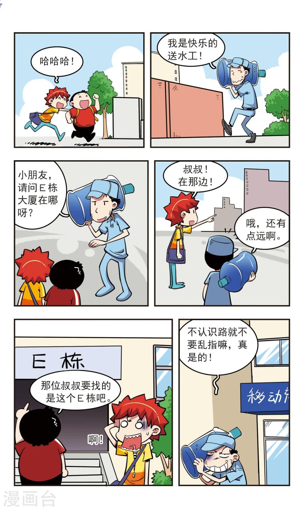 🍚校园爆笑大王 第48话 第17页
