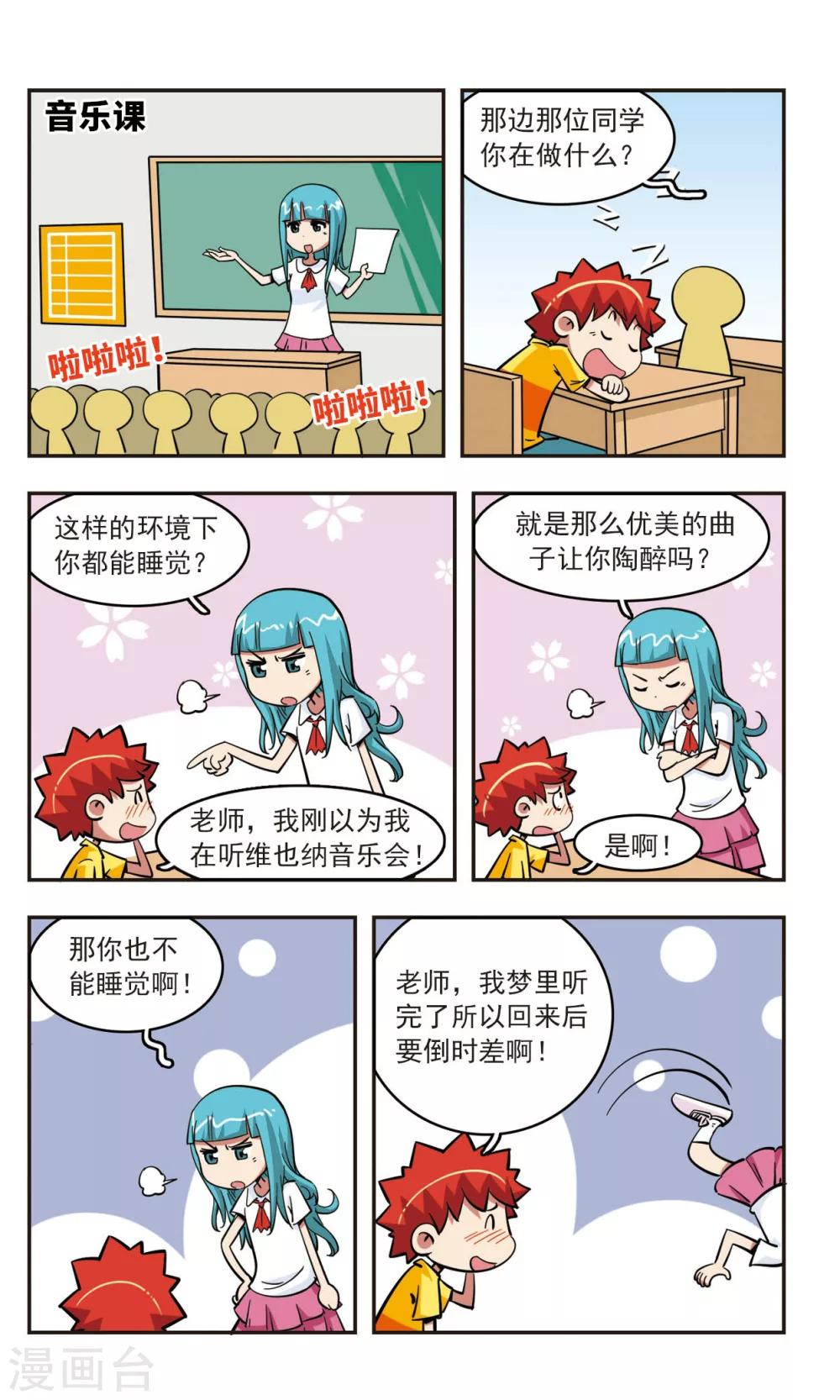 🍚校园爆笑大王 第48话 第18页