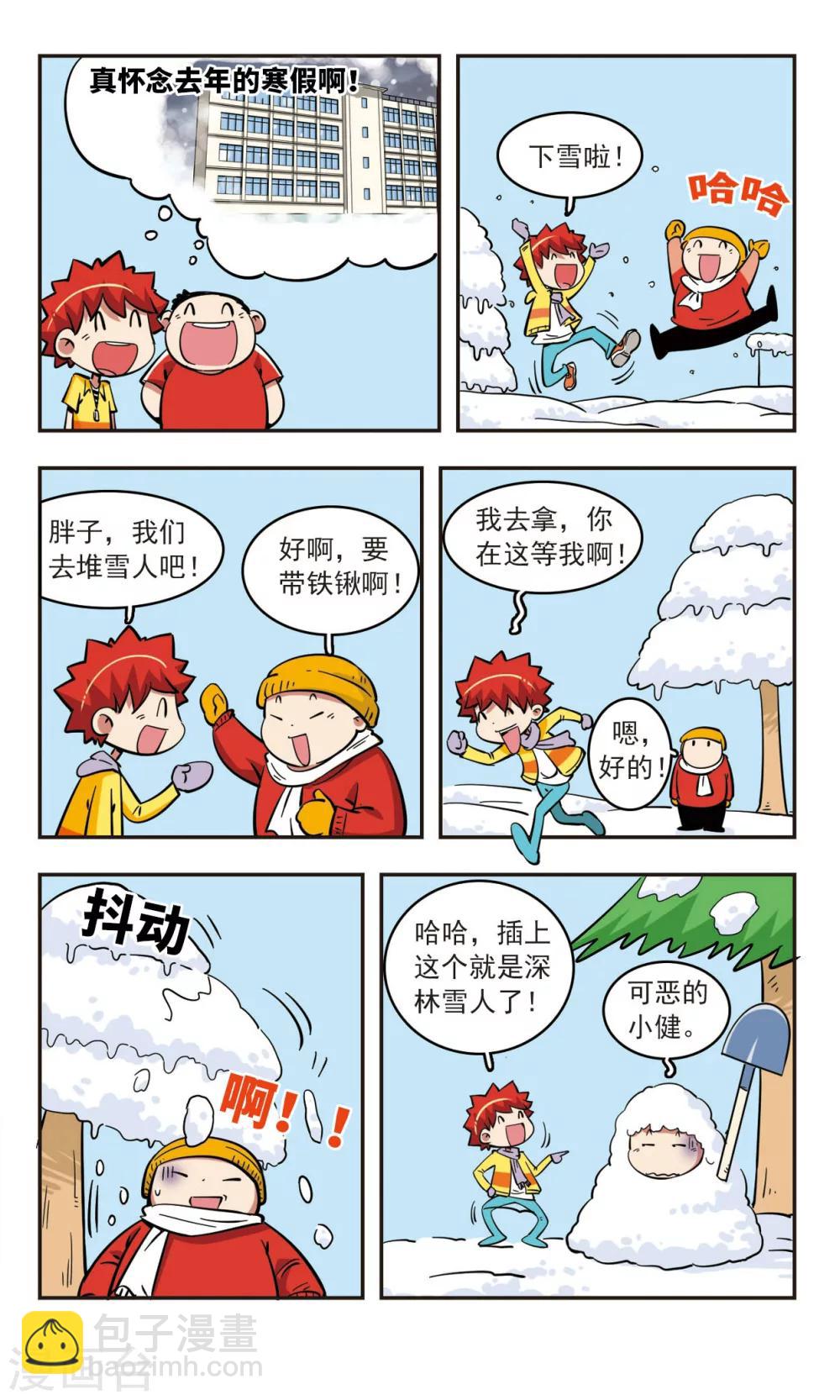 🍚校园爆笑大王 第48话 第19页