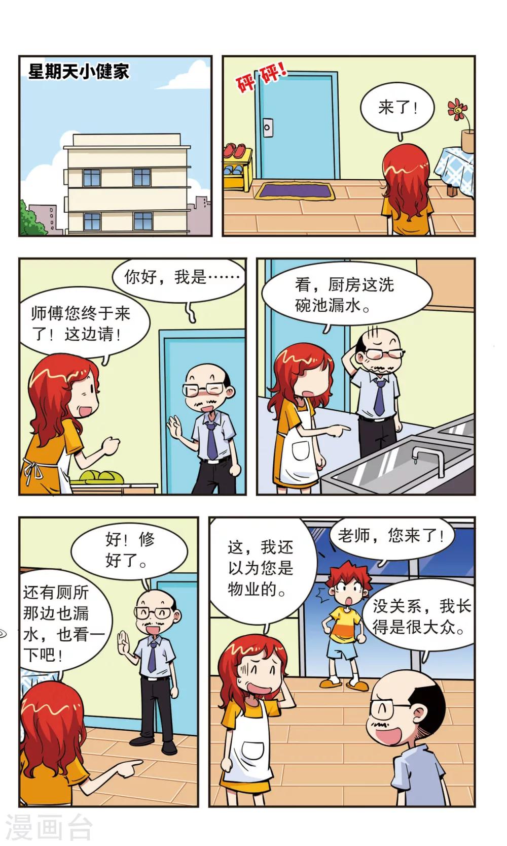 🍚校园爆笑大王 第48话 第2页