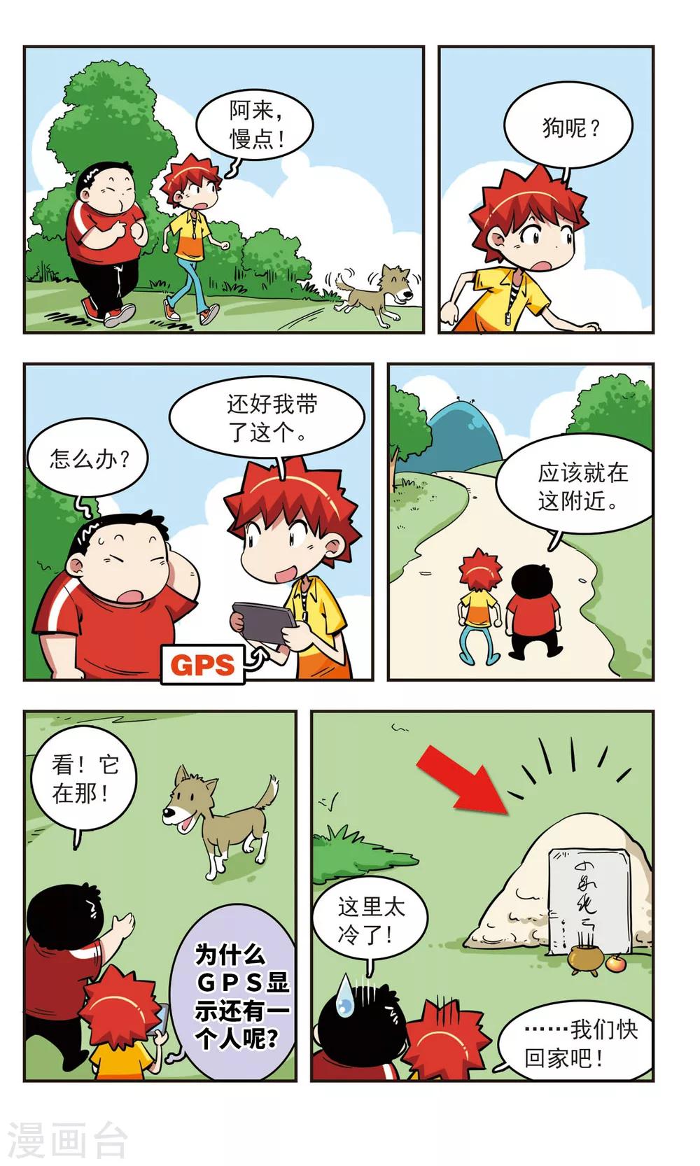 🍚校园爆笑大王 第48话 第20页
