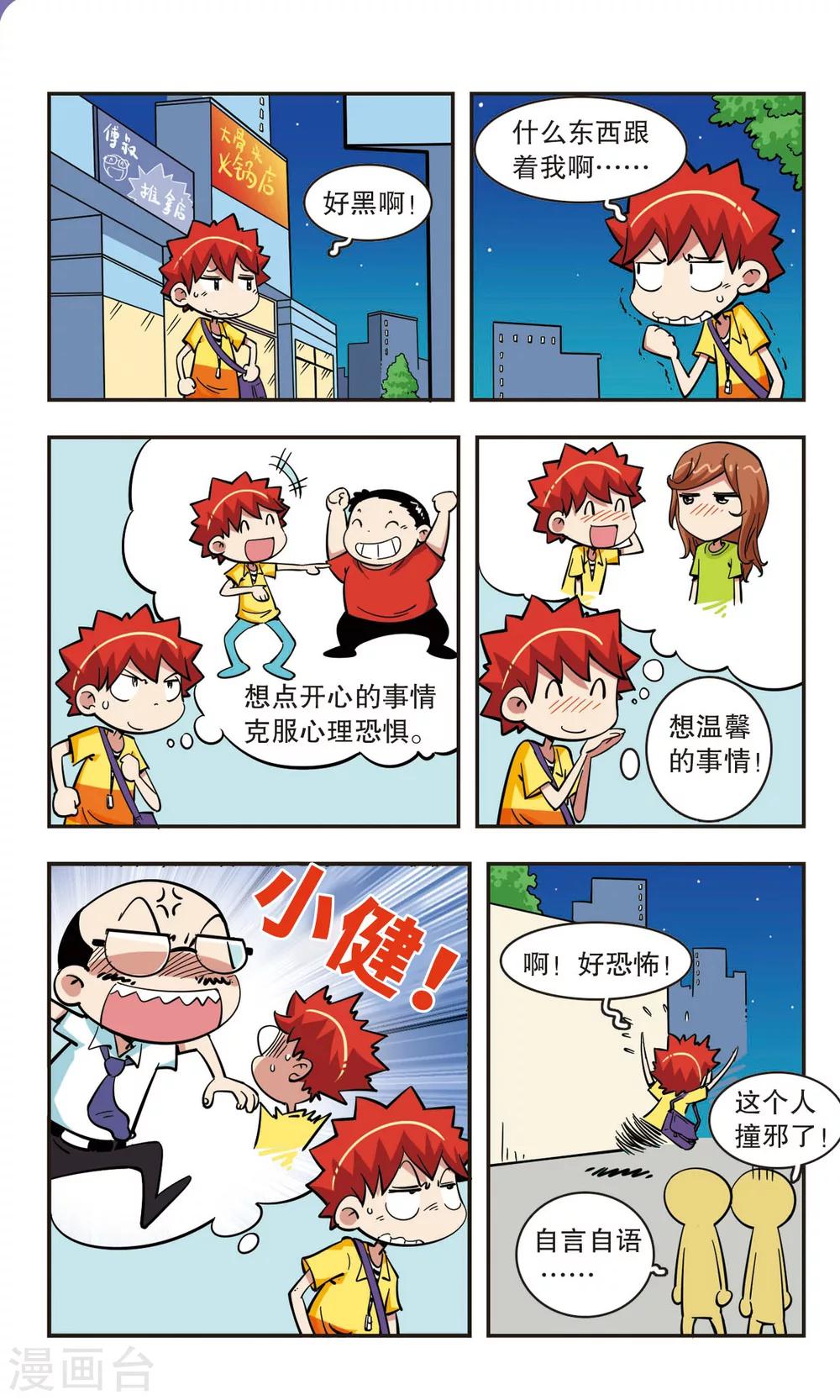 🍚校园爆笑大王 第48话 第21页