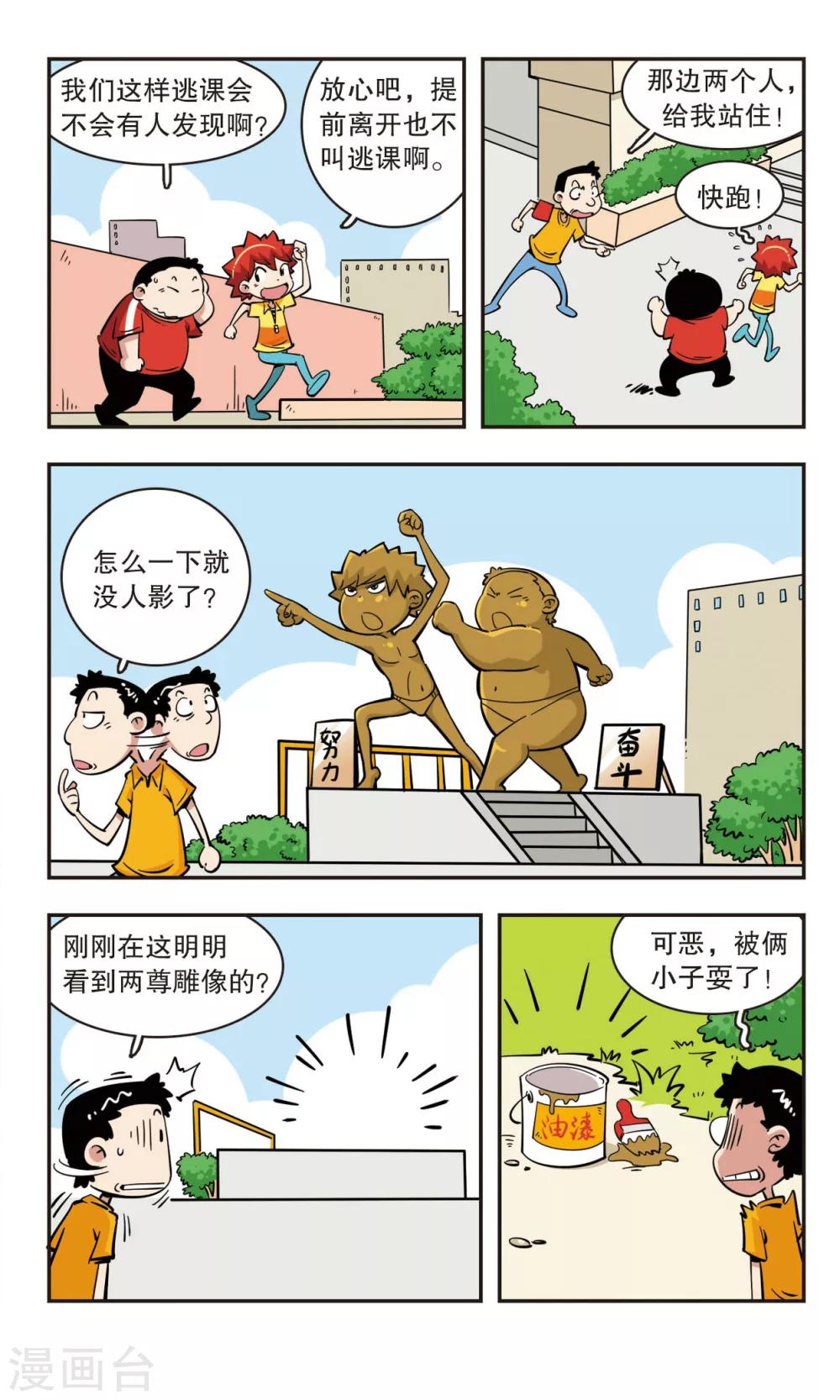 🍚校园爆笑大王 第48话 第23页