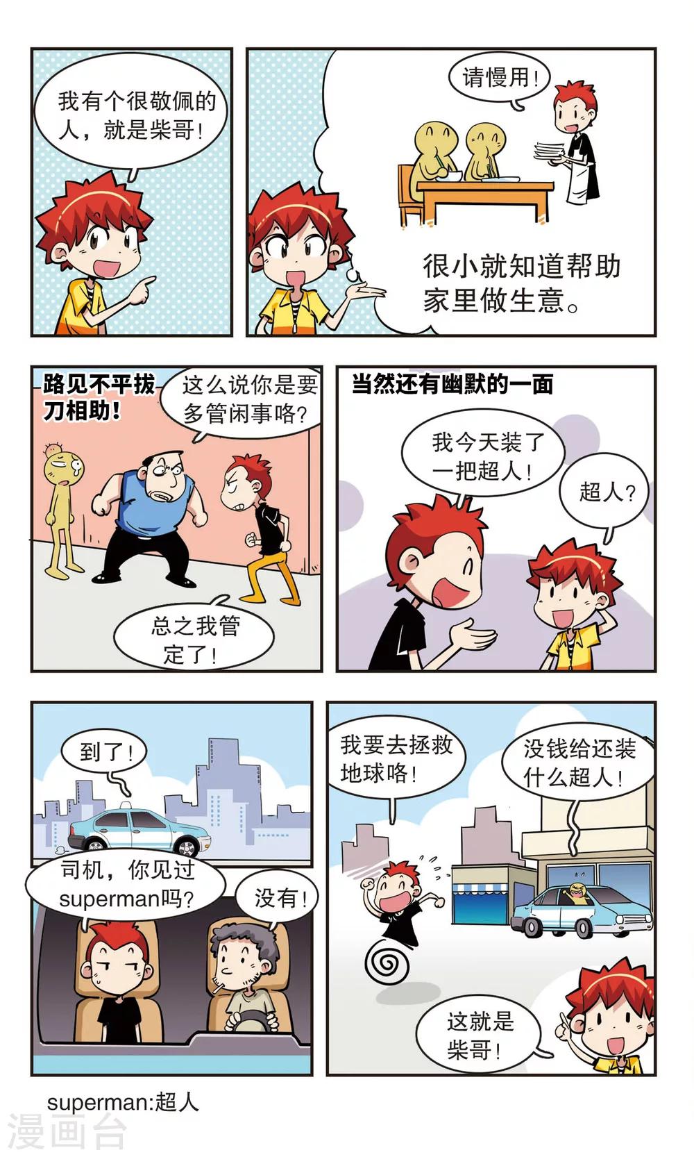 🍚校园爆笑大王 第48话 第24页