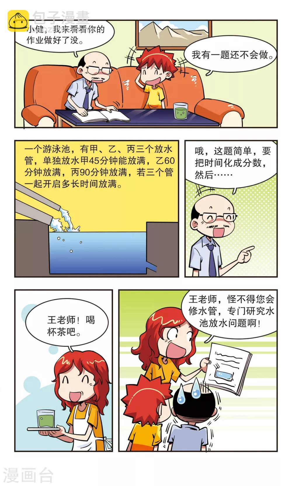 🍚校园爆笑大王 第48话 第3页
