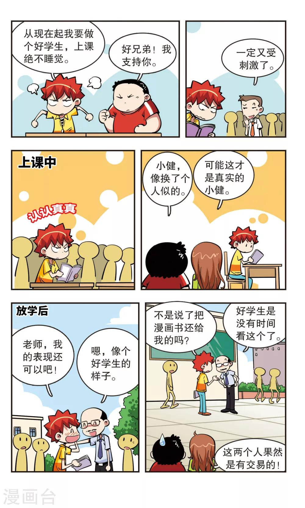 🍚校园爆笑大王 第48话 第4页