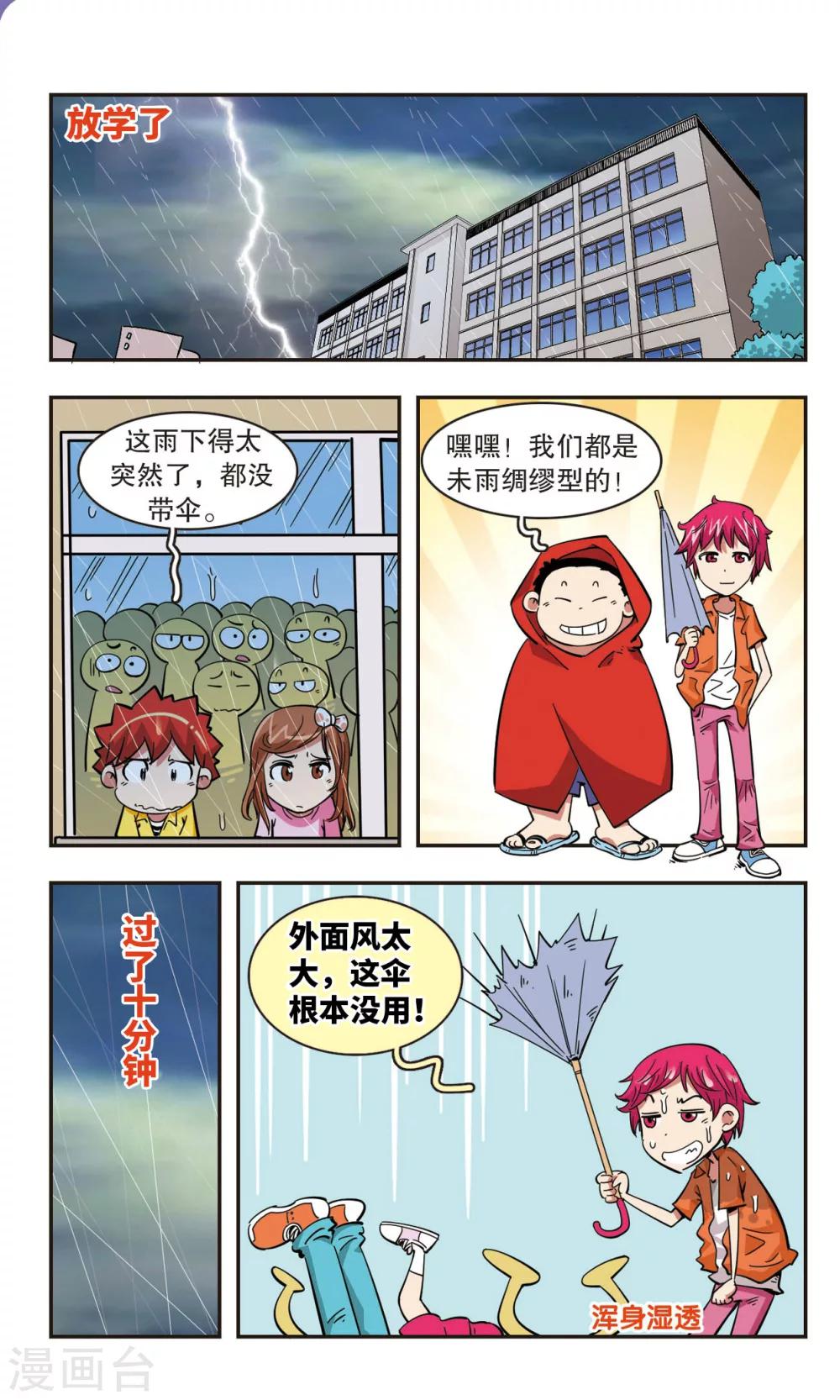 🍚校园爆笑大王 第48话 第5页