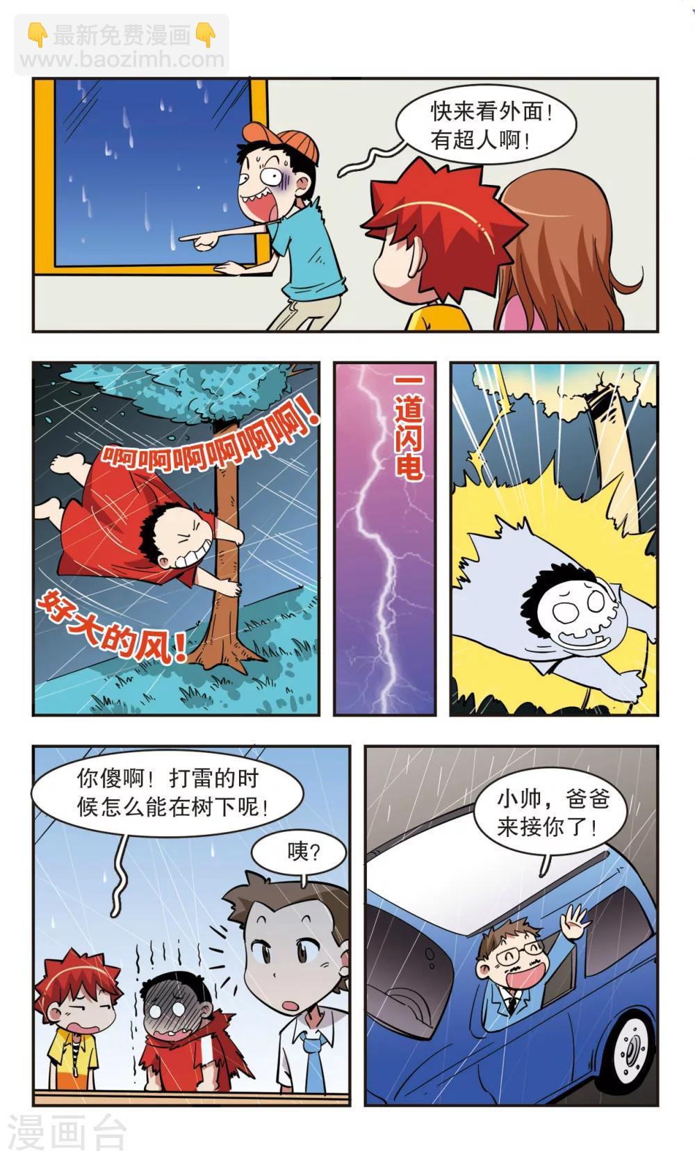 🍚校园爆笑大王 第48话 第6页