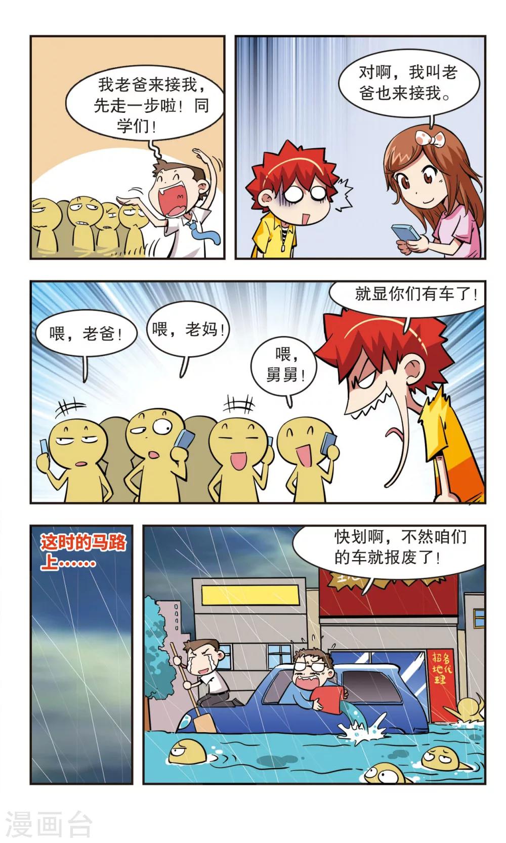 🍚校园爆笑大王 第48话 第7页