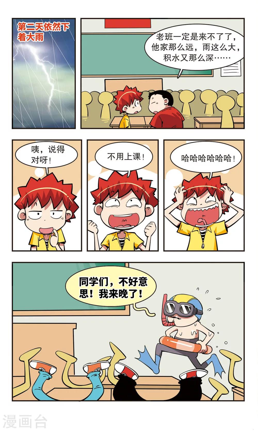 🍚校园爆笑大王 第48话 第8页