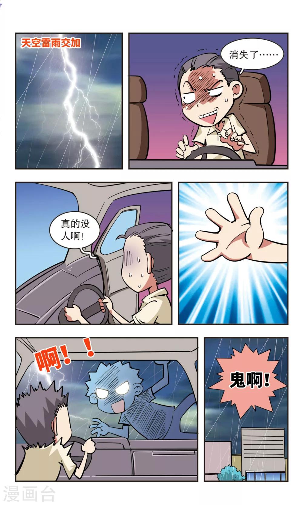 🍚校园爆笑大王 第48话 第9页