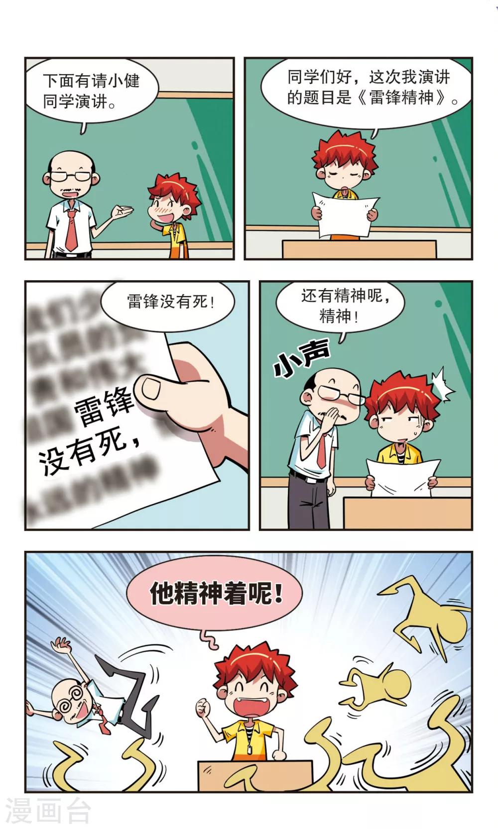 🍚校园爆笑大王 第50话 第10页