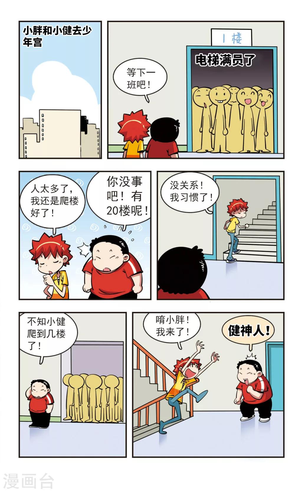 🍚校园爆笑大王 第50话 第11页