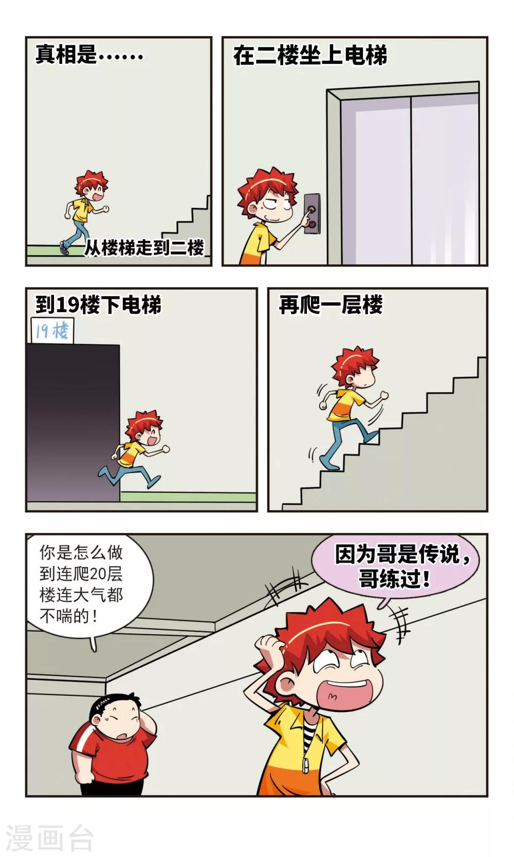 🍚校园爆笑大王 第50话 第12页