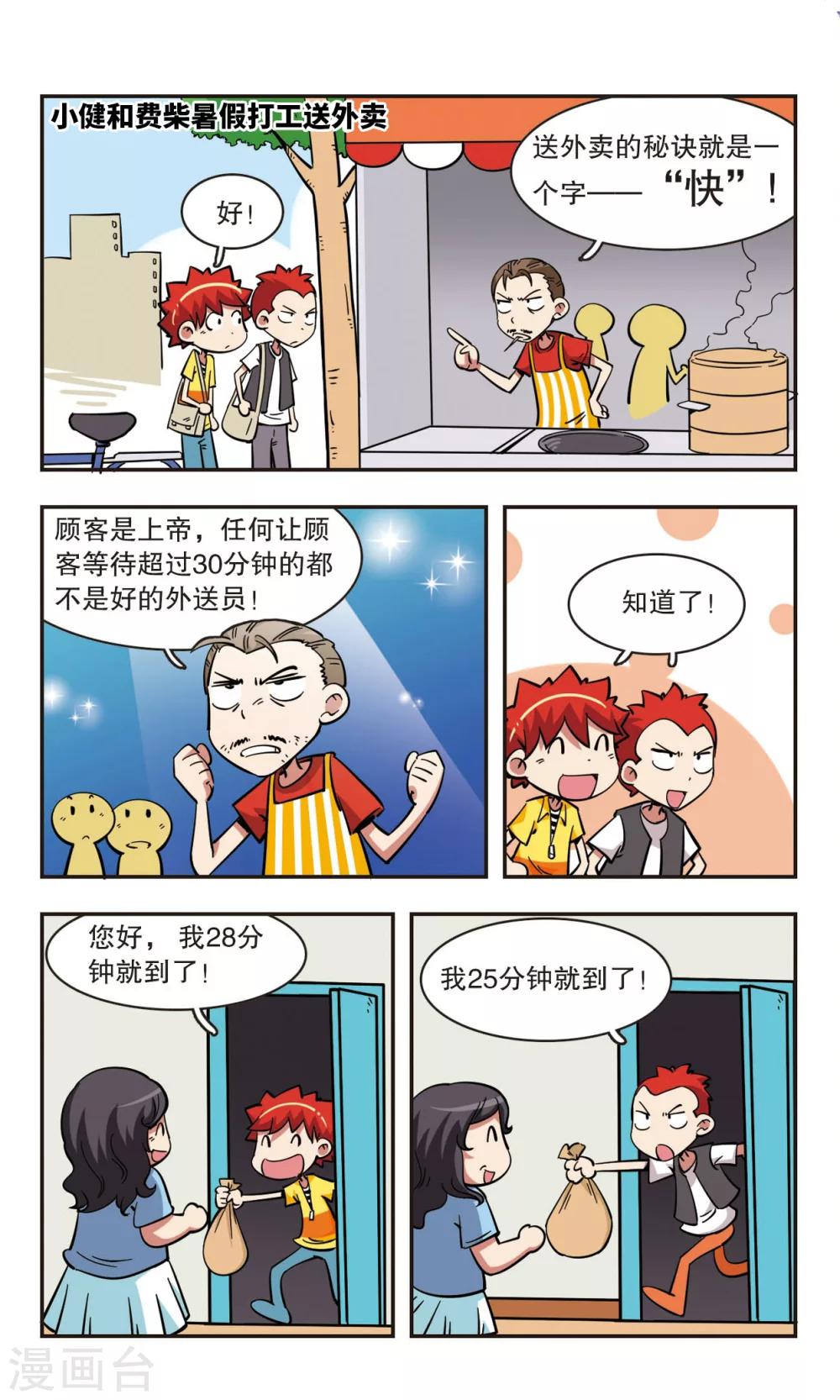 🍚校园爆笑大王 第50话 第2页