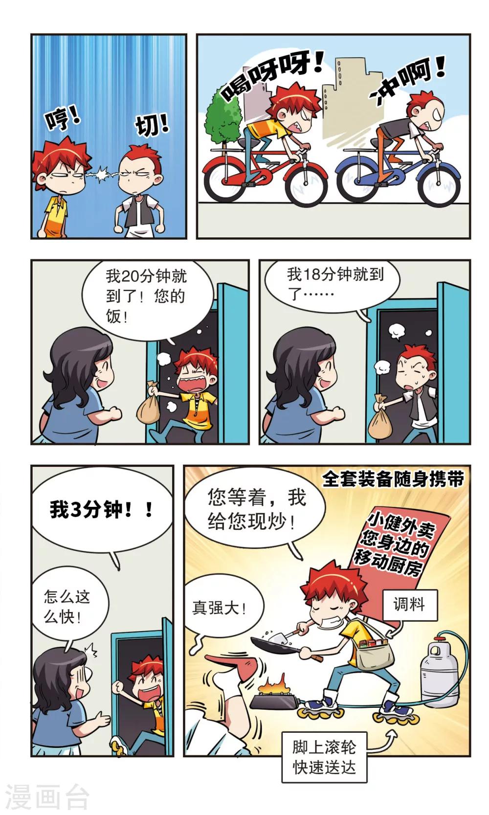 🍚校园爆笑大王 第50话 第3页