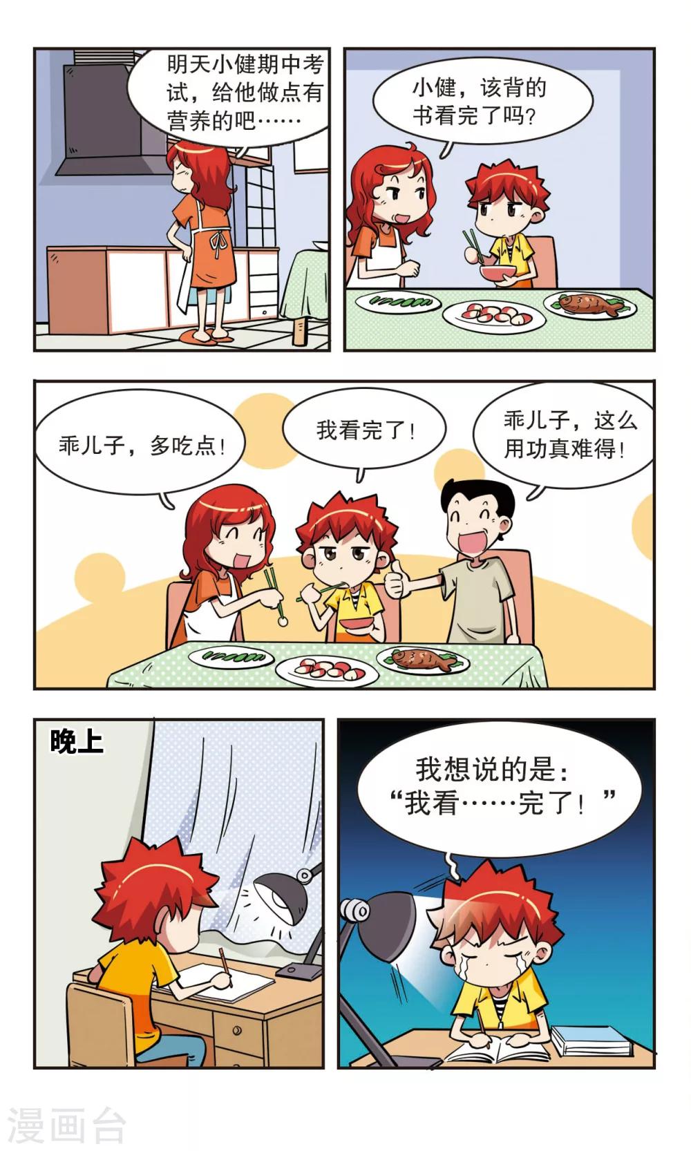 🍚校园爆笑大王 第50话 第4页