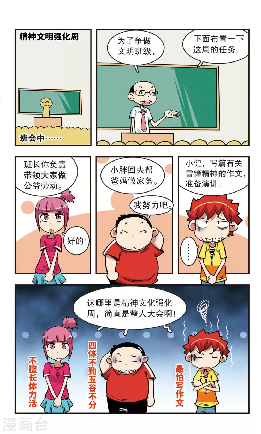 🍚校园爆笑大王 第50话 第5页
