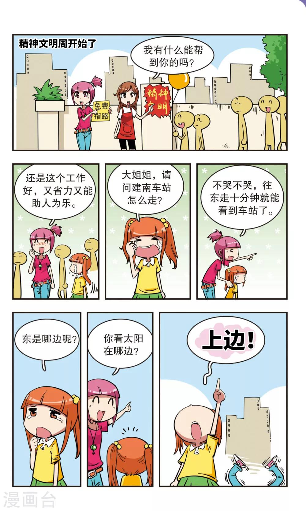🍚校园爆笑大王 第50话 第6页
