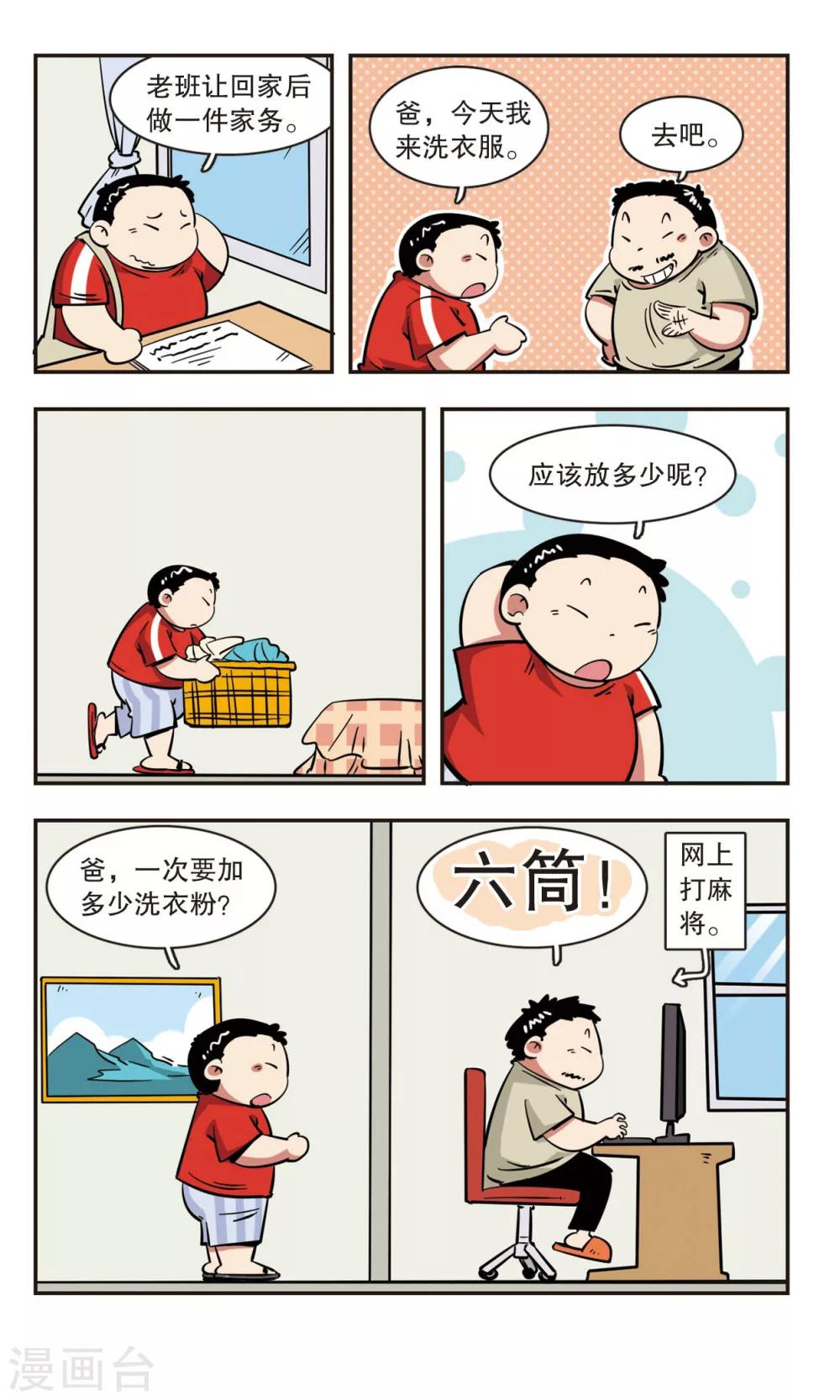 🍚校园爆笑大王 第50话 第8页