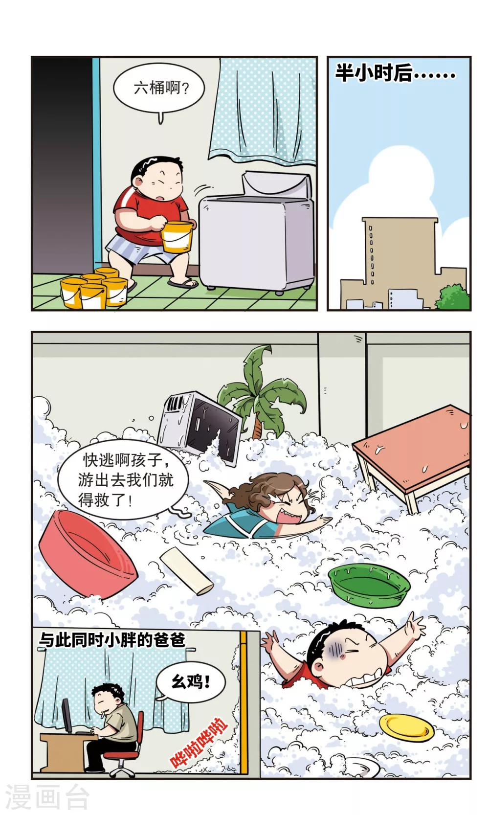 🍚校园爆笑大王 第50话 第9页