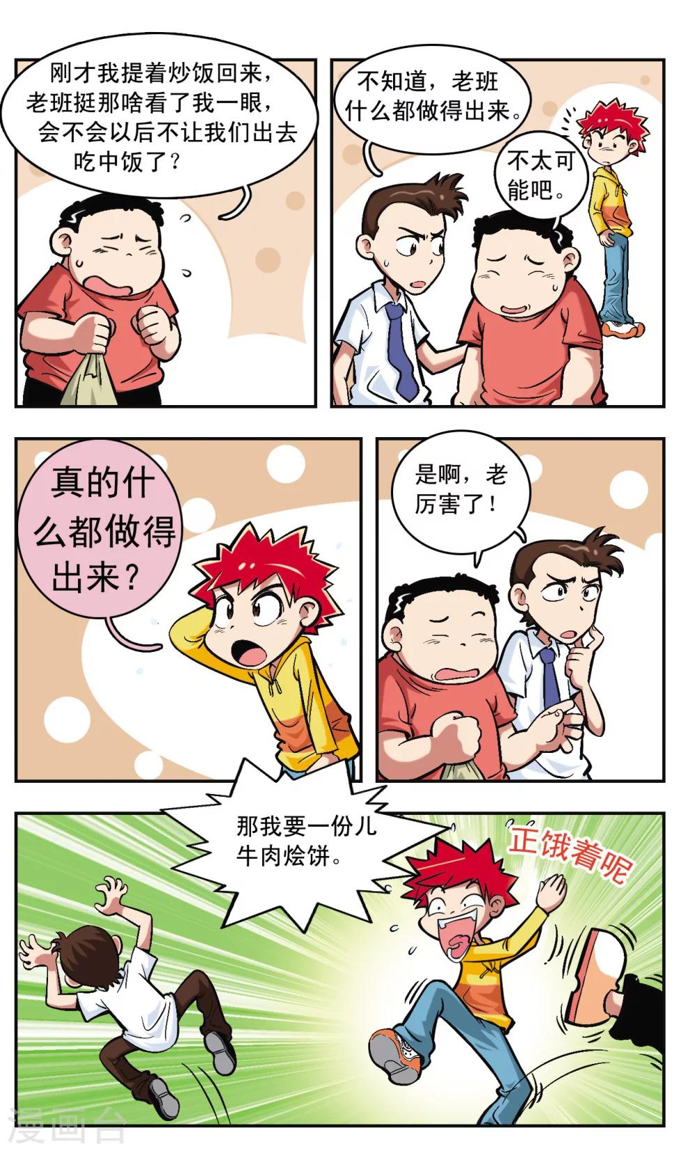 🍚校园爆笑大王 第6话 第11页