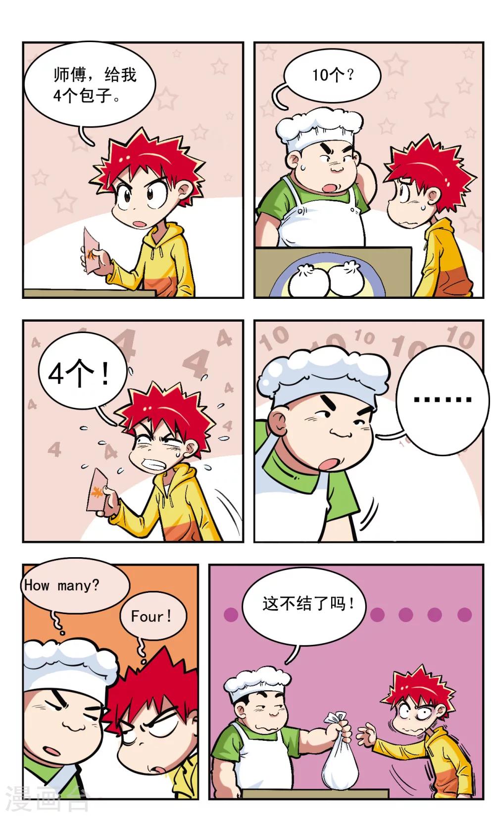 🍚校园爆笑大王 第6话 第12页