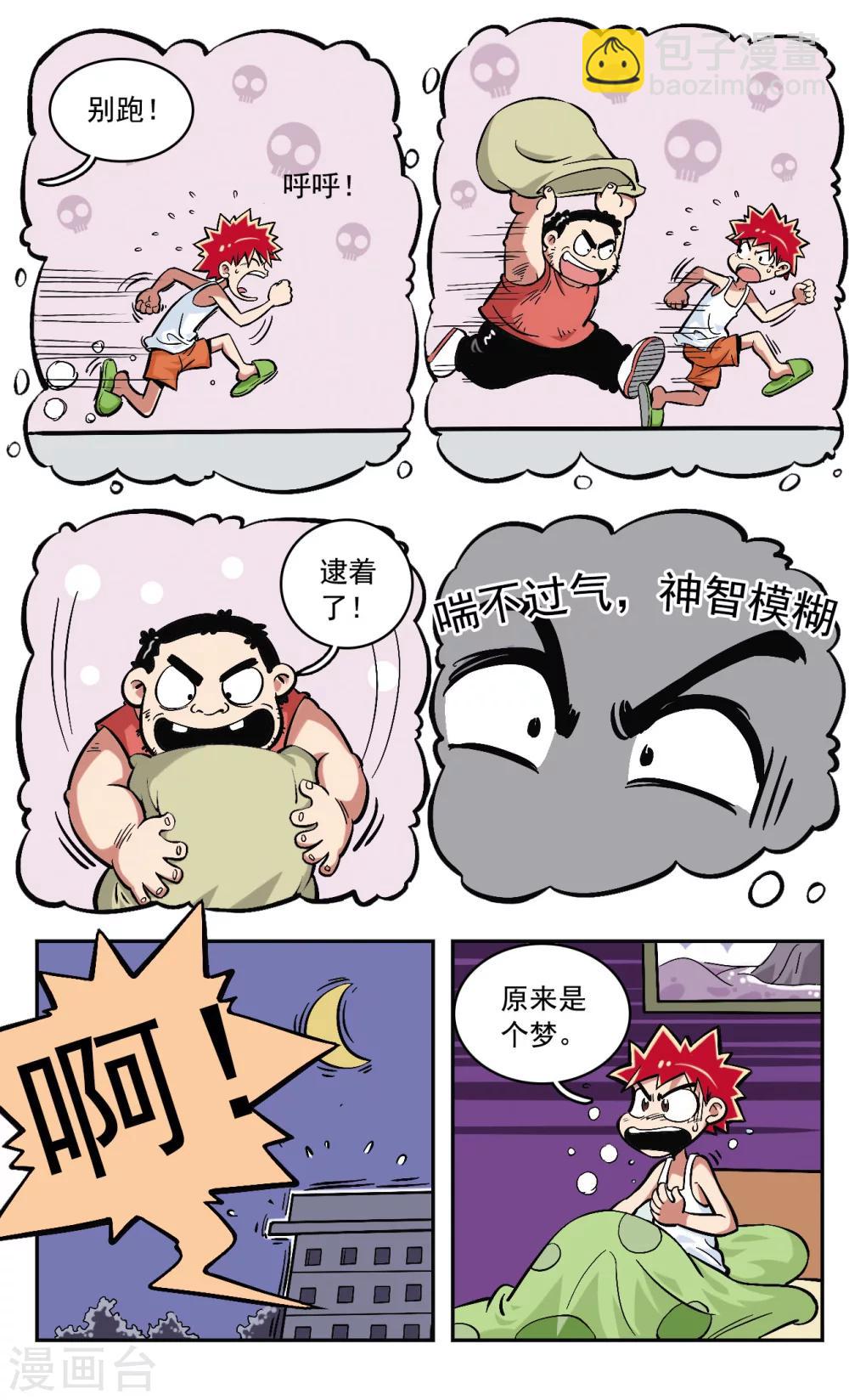 🍚校园爆笑大王 第6话 第14页