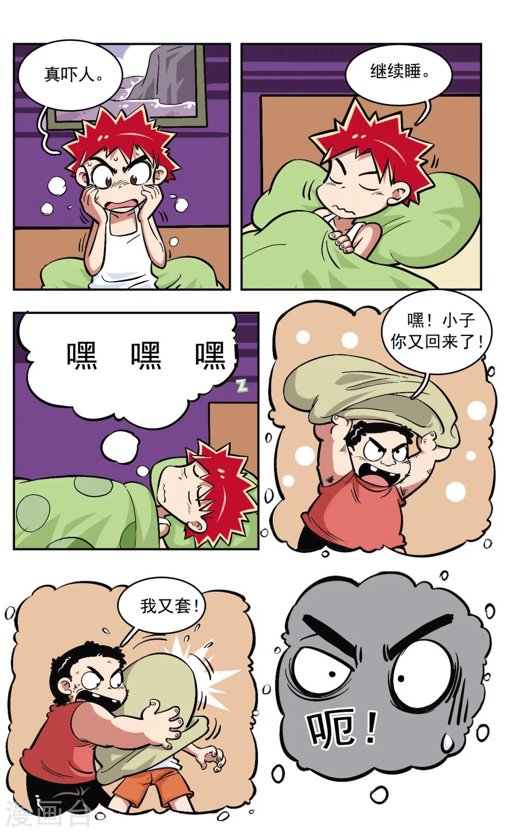🍚校园爆笑大王 第6话 第15页