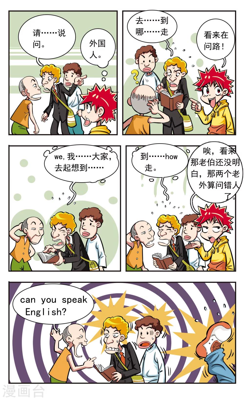 🍚校园爆笑大王 第6话 第17页
