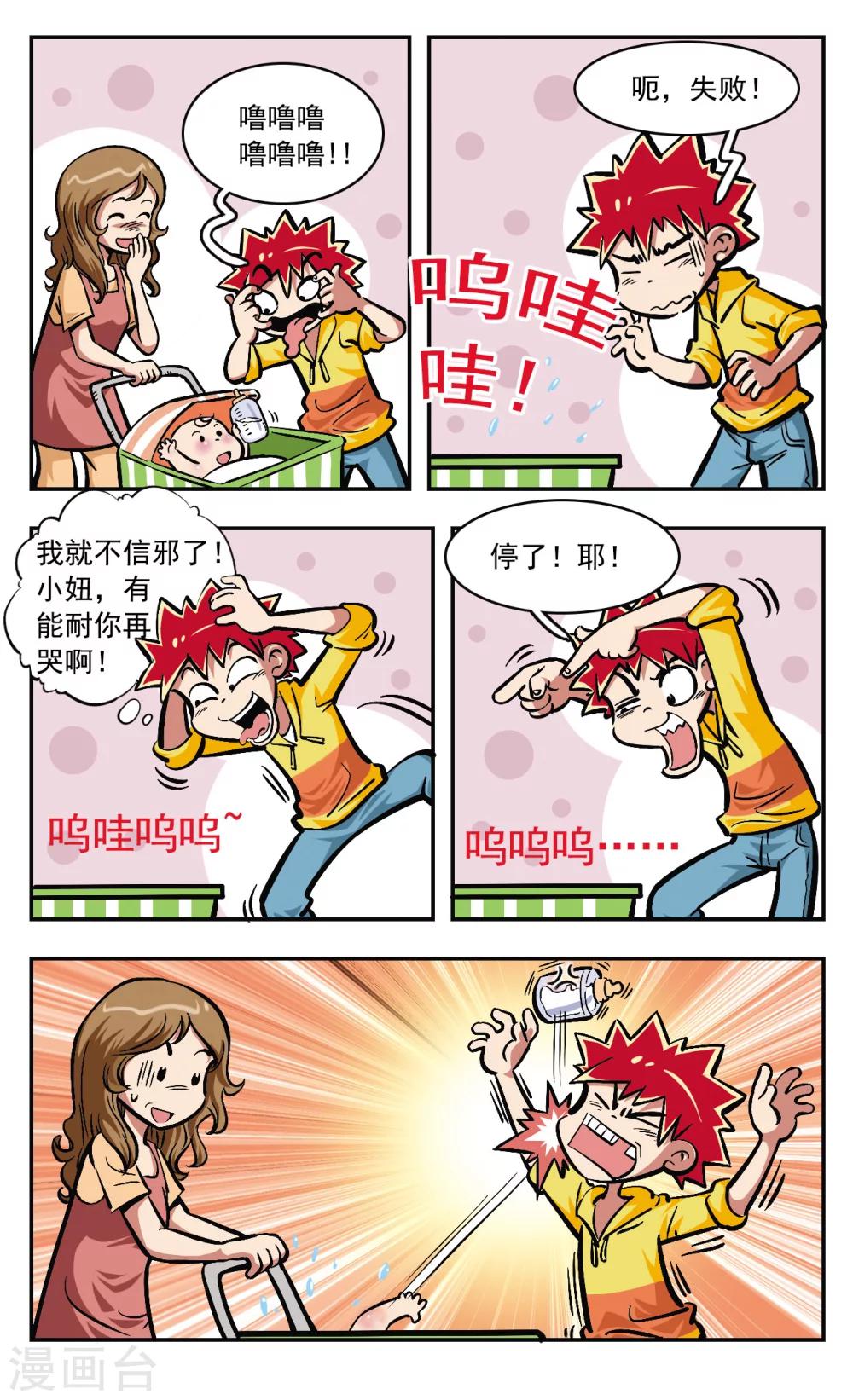 🍚校园爆笑大王 第6话 第18页