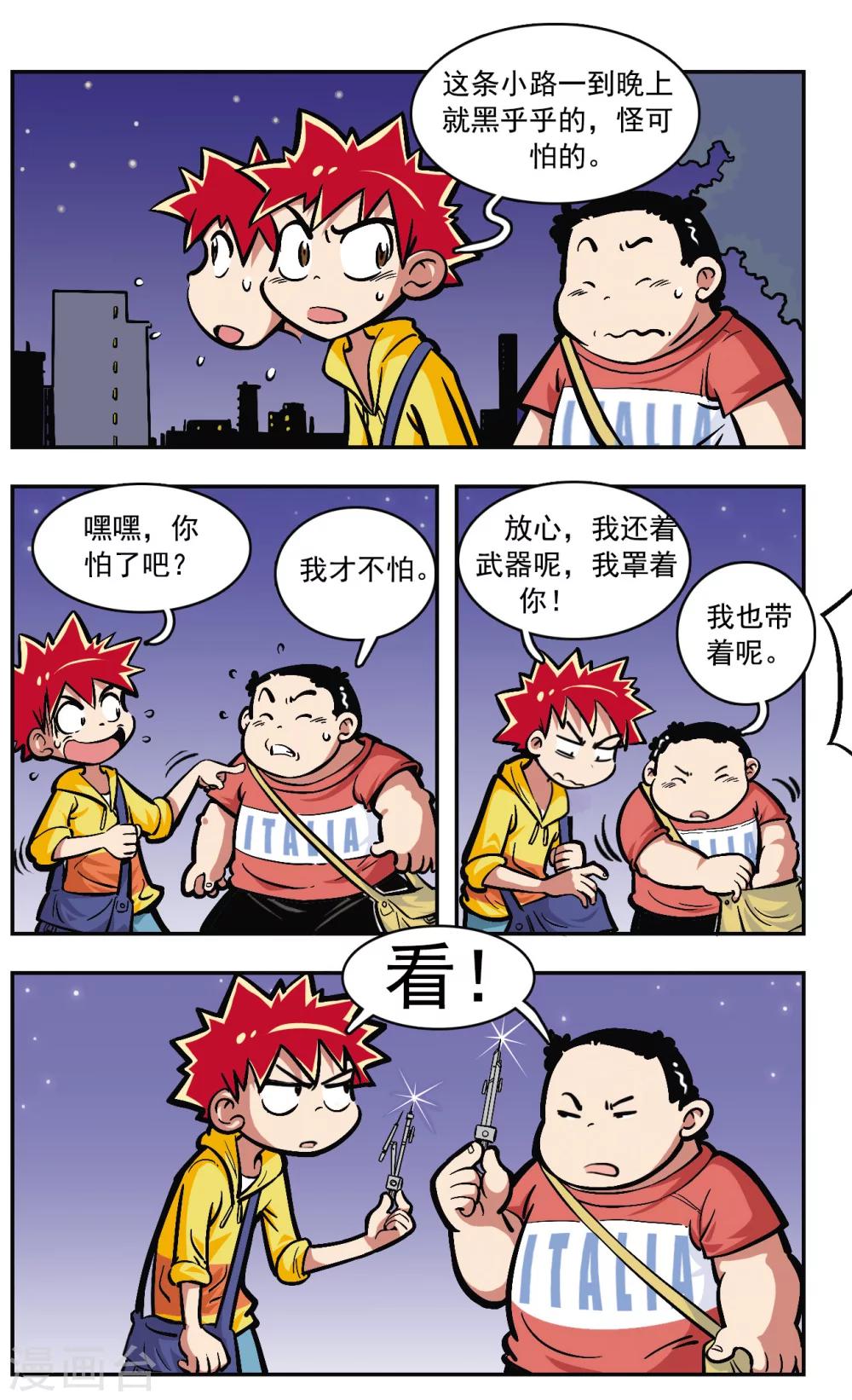 🍚校园爆笑大王 第6话 第19页